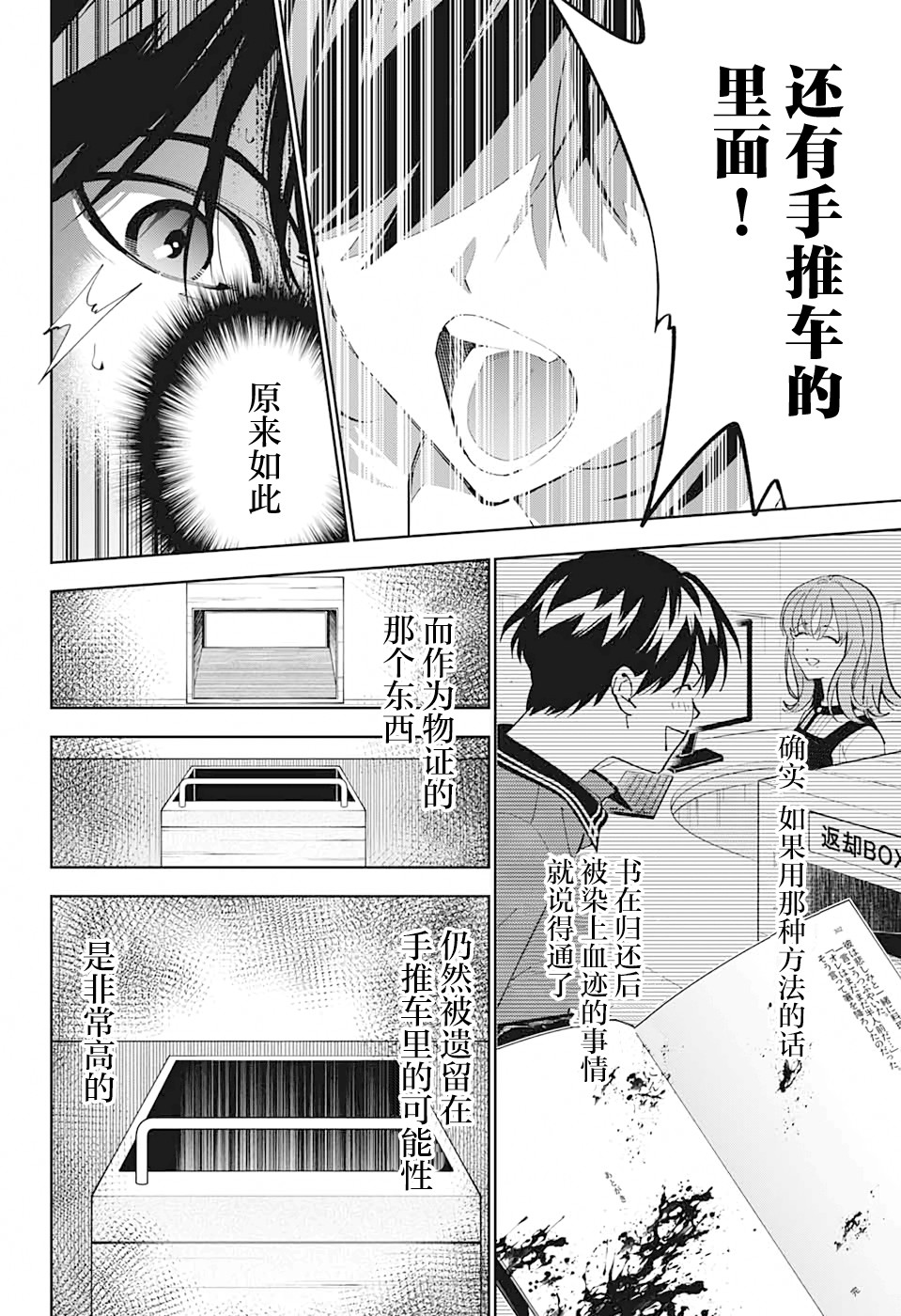 《我与你是双重侦探》漫画最新章节第19话免费下拉式在线观看章节第【40】张图片