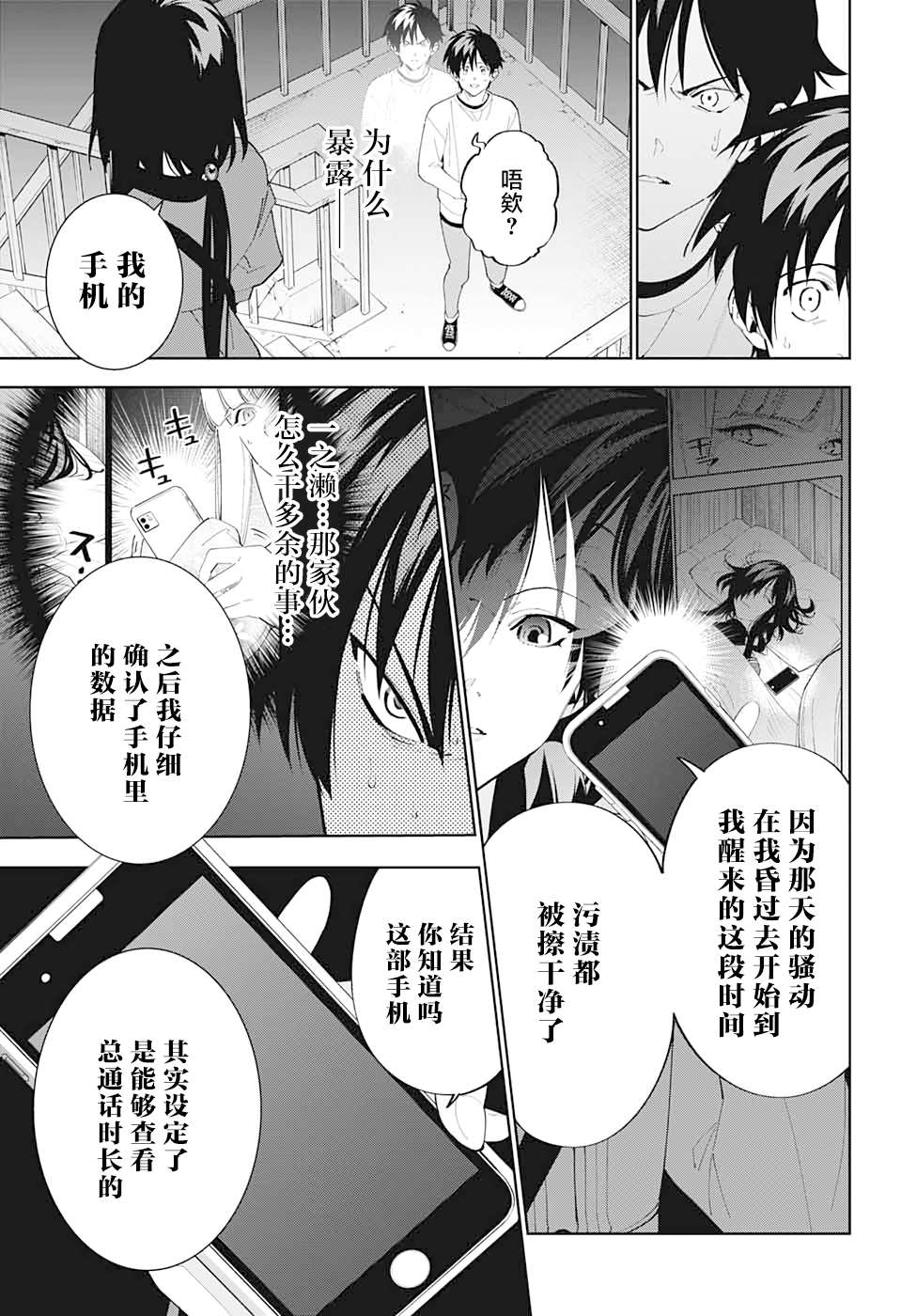 《我与你是双重侦探》漫画最新章节第13话免费下拉式在线观看章节第【18】张图片