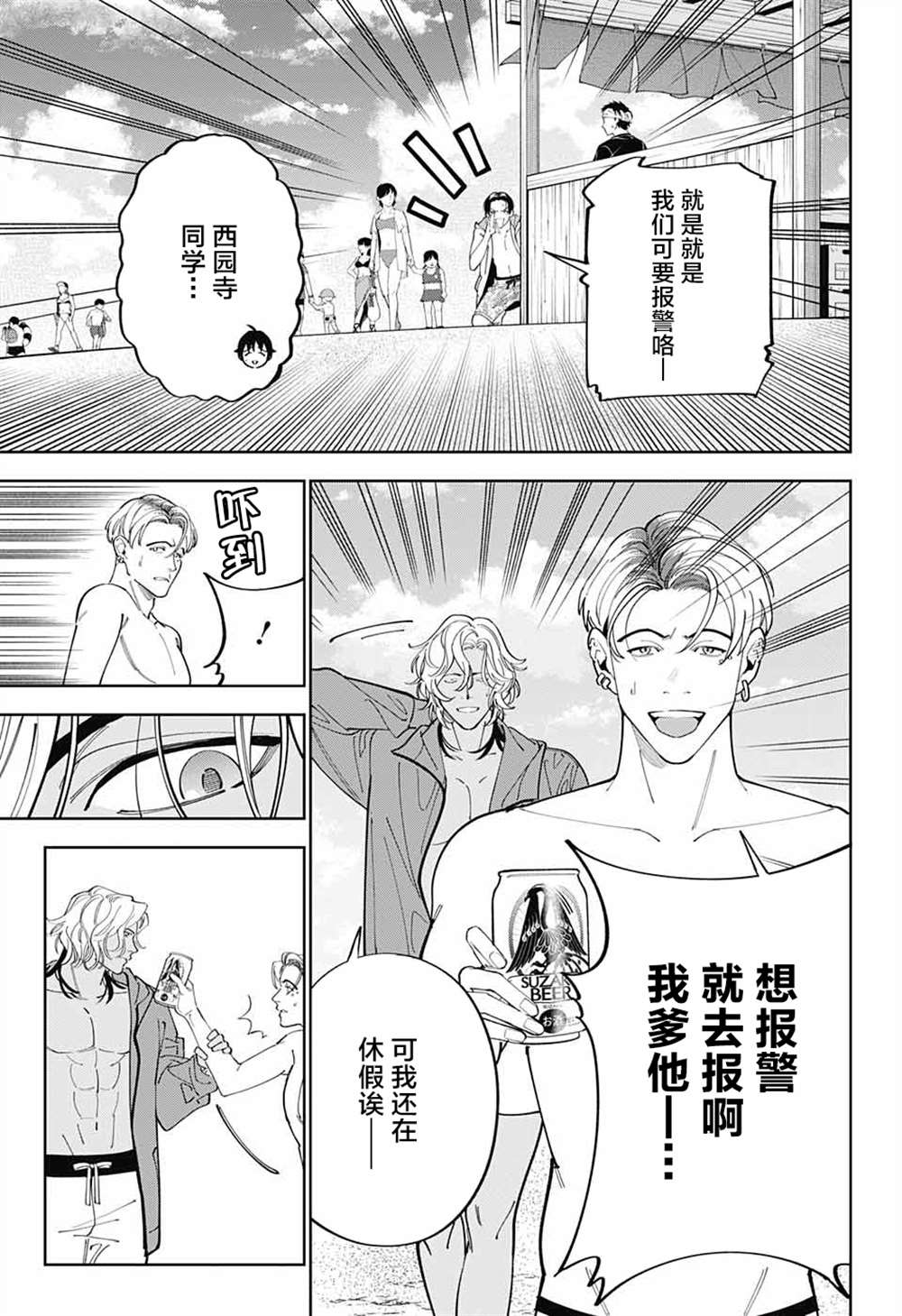 《我与你是双重侦探》漫画最新章节第26话免费下拉式在线观看章节第【27】张图片