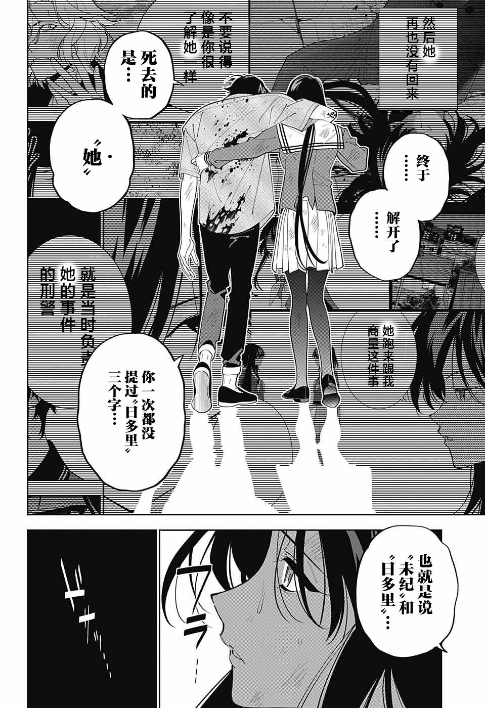 《我与你是双重侦探》漫画最新章节第29话免费下拉式在线观看章节第【42】张图片