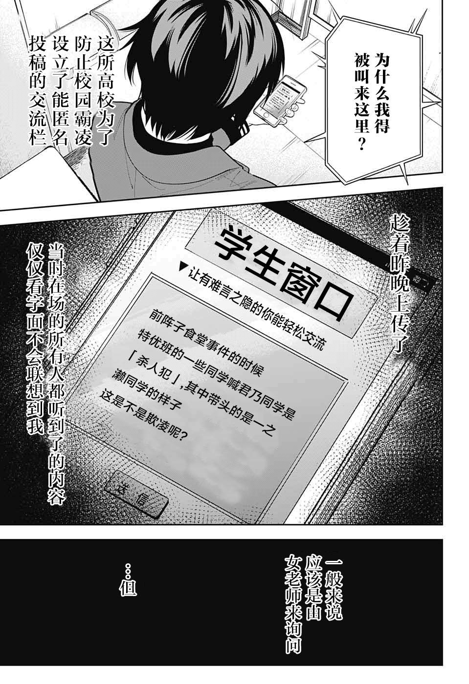 《我与你是双重侦探》漫画最新章节第6话免费下拉式在线观看章节第【32】张图片