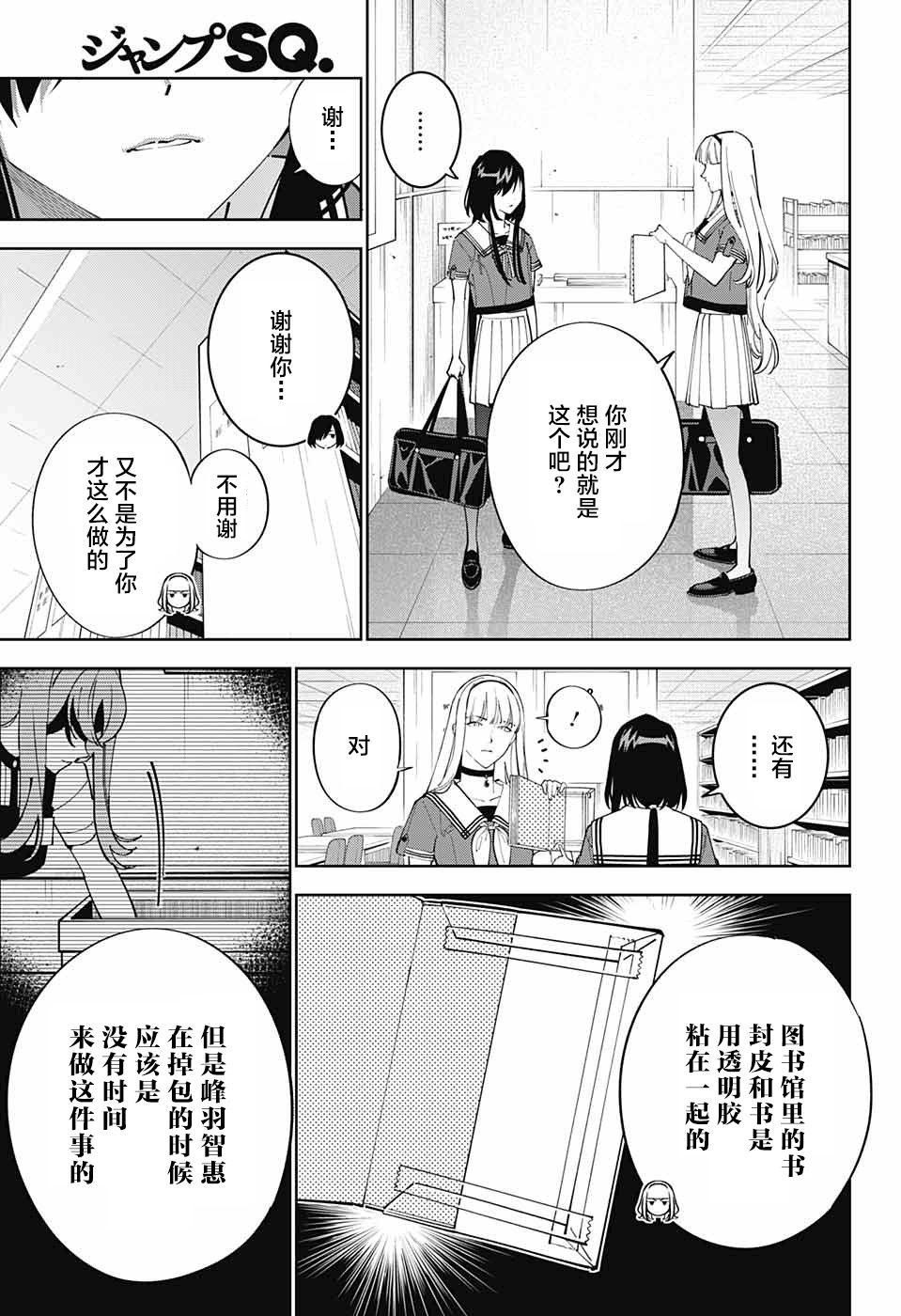 《我与你是双重侦探》漫画最新章节第21话免费下拉式在线观看章节第【12】张图片