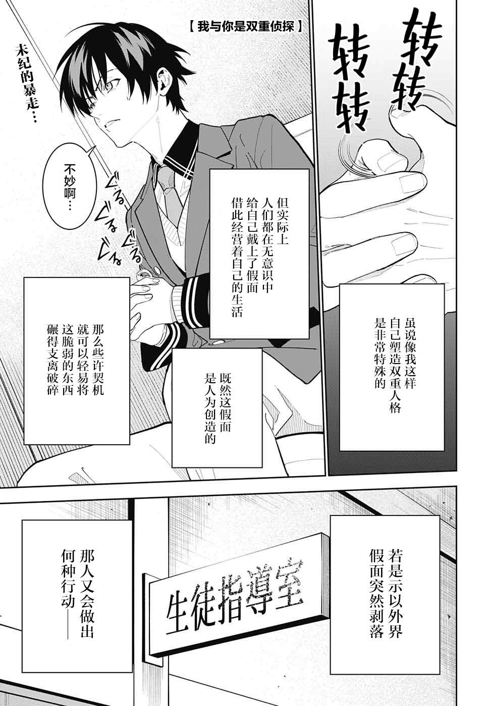 《我与你是双重侦探》漫画最新章节第8话免费下拉式在线观看章节第【1】张图片