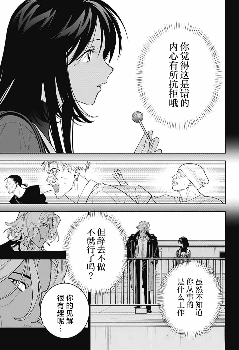 《我与你是双重侦探》漫画最新章节第29话免费下拉式在线观看章节第【35】张图片