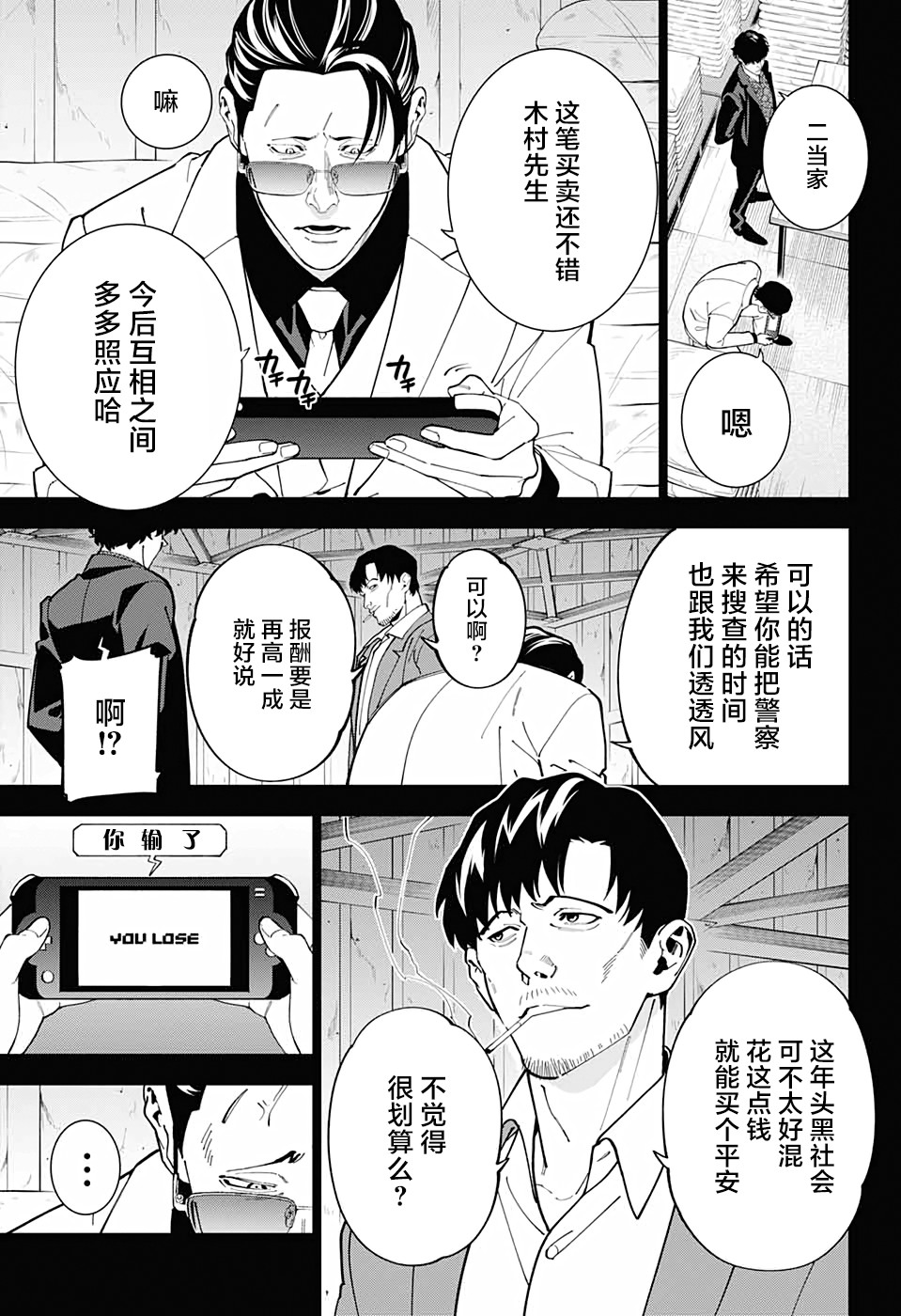 《我与你是双重侦探》漫画最新章节第17话免费下拉式在线观看章节第【4】张图片