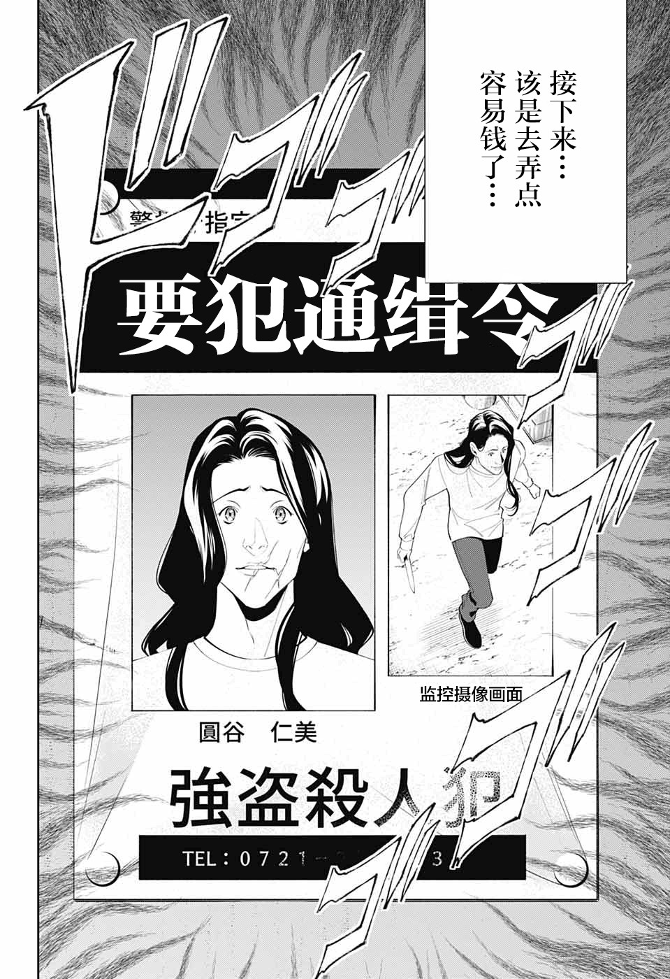 《我与你是双重侦探》漫画最新章节第2话免费下拉式在线观看章节第【3】张图片