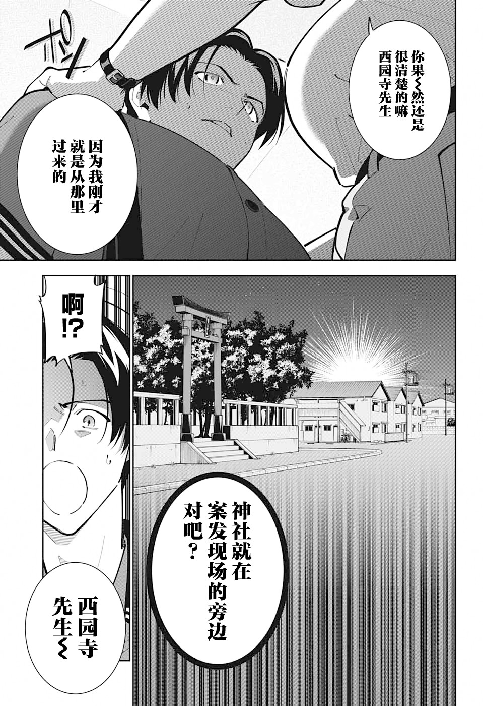 《我与你是双重侦探》漫画最新章节第19话免费下拉式在线观看章节第【17】张图片