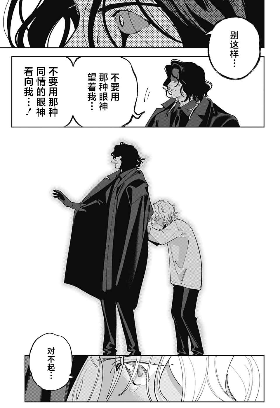 《我与你是双重侦探》漫画最新章节第31话免费下拉式在线观看章节第【32】张图片