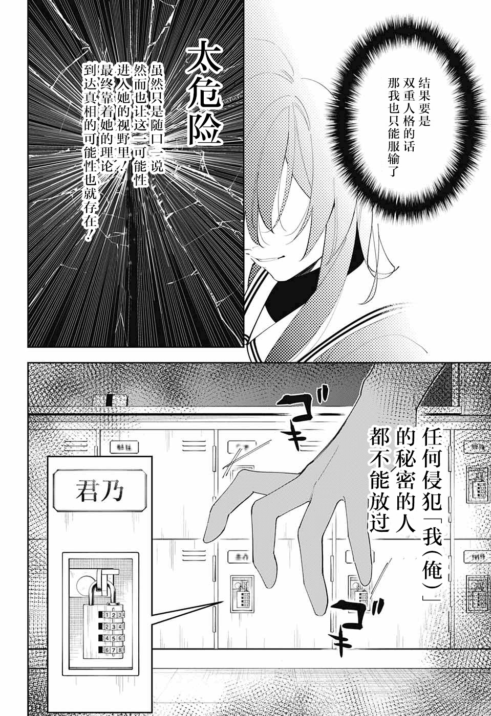 《我与你是双重侦探》漫画最新章节第5话免费下拉式在线观看章节第【20】张图片