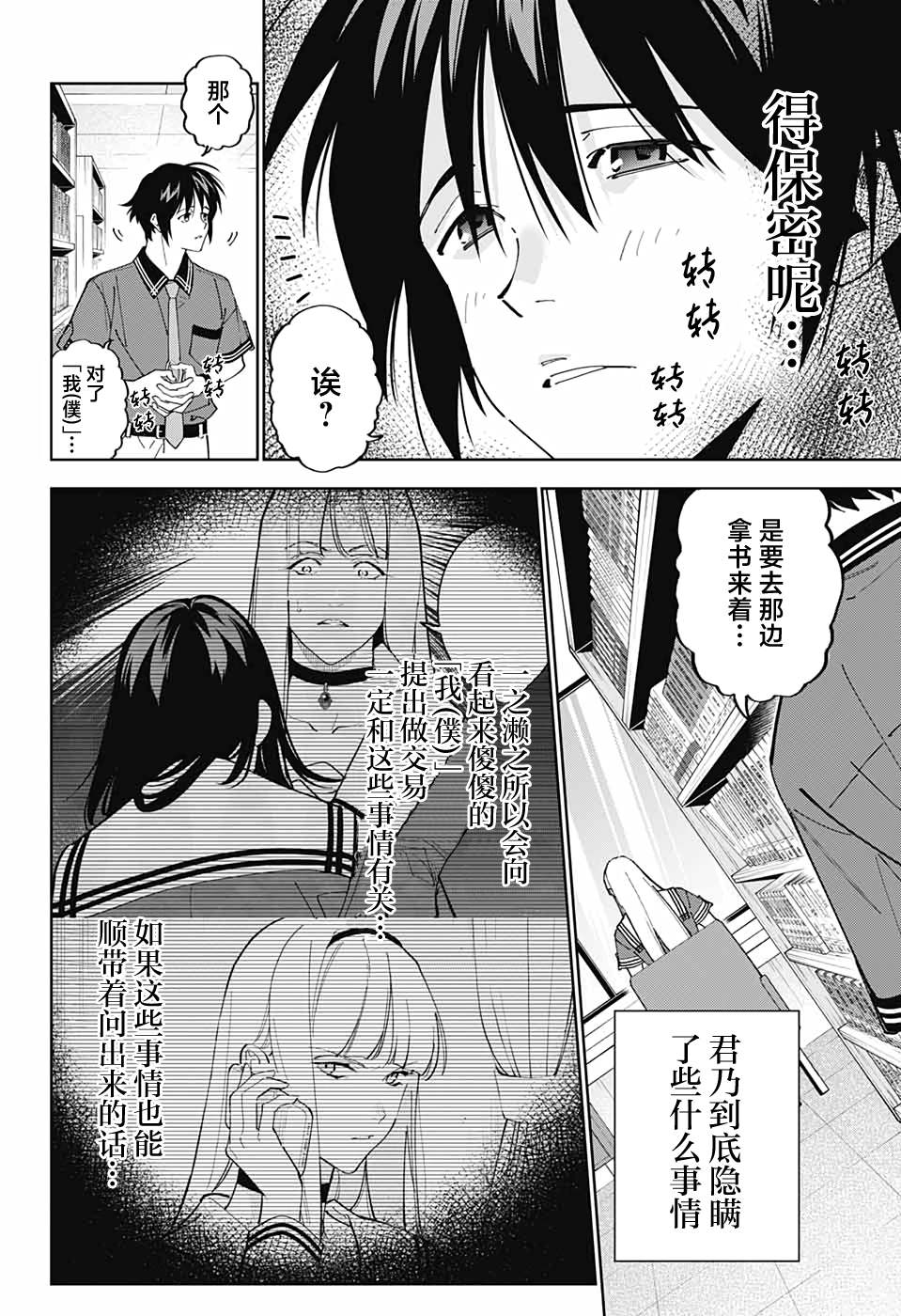 《我与你是双重侦探》漫画最新章节第18话免费下拉式在线观看章节第【12】张图片