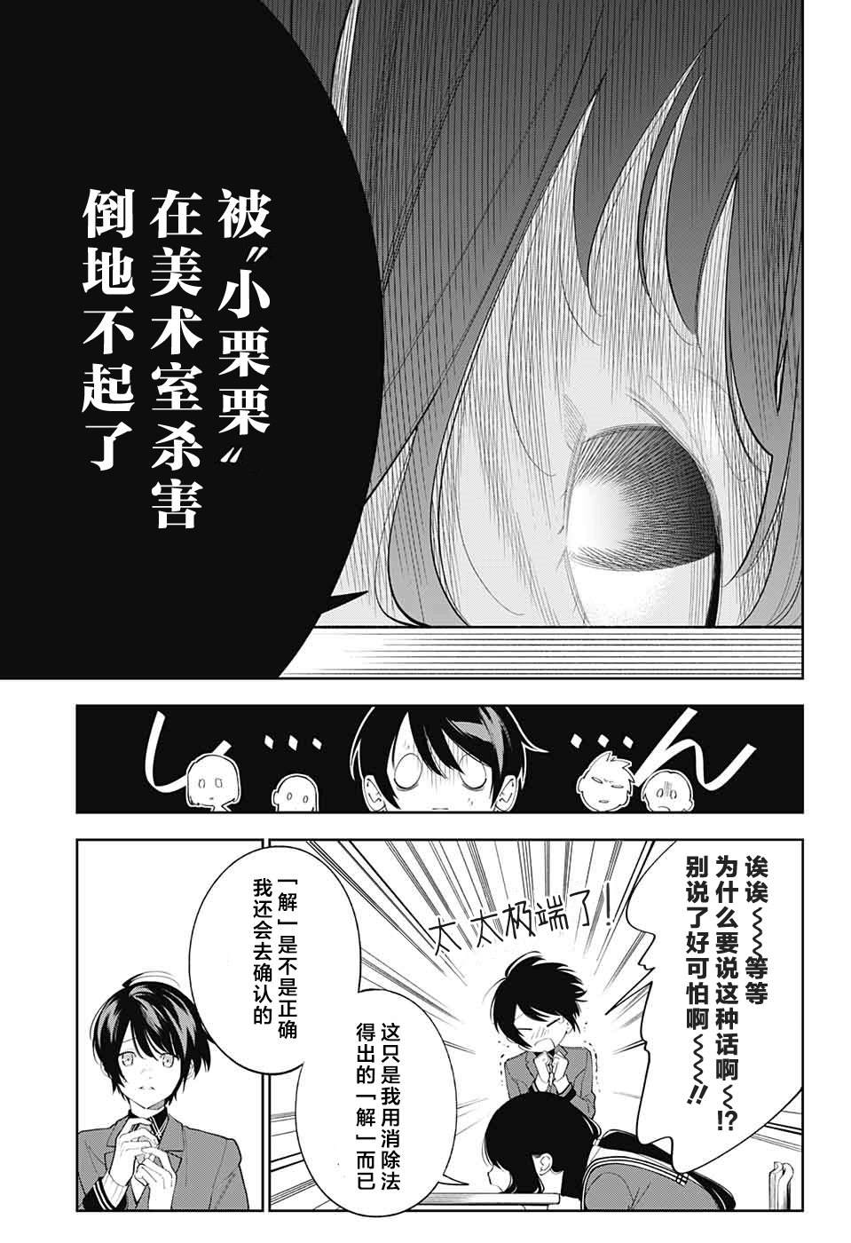 《我与你是双重侦探》漫画最新章节第1话免费下拉式在线观看章节第【17】张图片