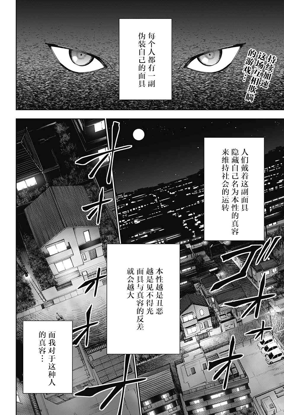 《我与你是双重侦探》漫画最新章节第6话免费下拉式在线观看章节第【2】张图片