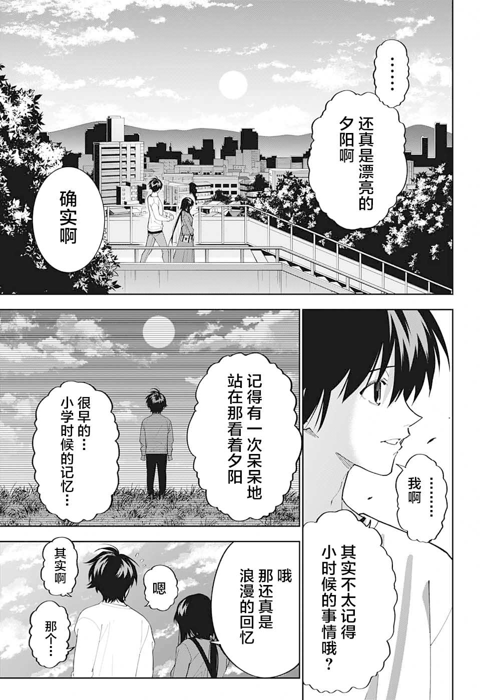 《我与你是双重侦探》漫画最新章节第12话免费下拉式在线观看章节第【40】张图片