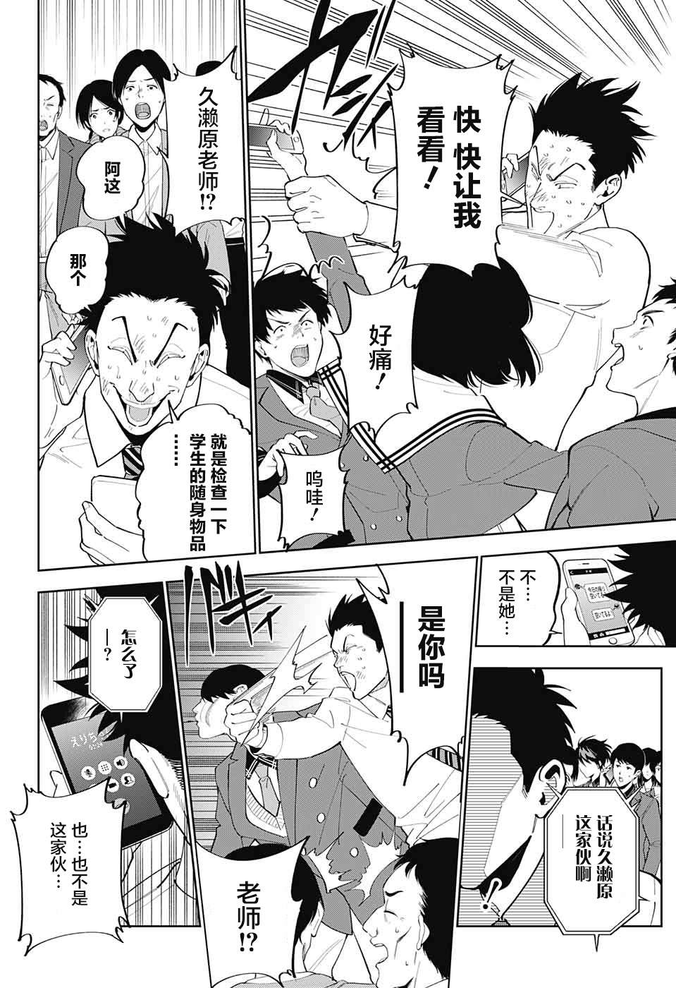 《我与你是双重侦探》漫画最新章节第8话免费下拉式在线观看章节第【33】张图片