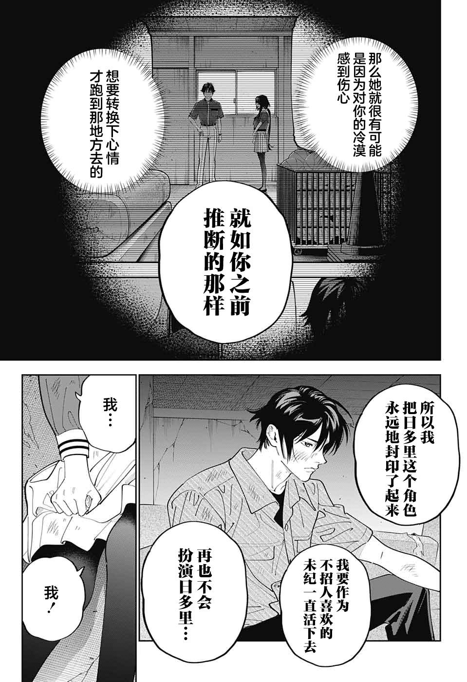 《我与你是双重侦探》漫画最新章节第30话免费下拉式在线观看章节第【32】张图片