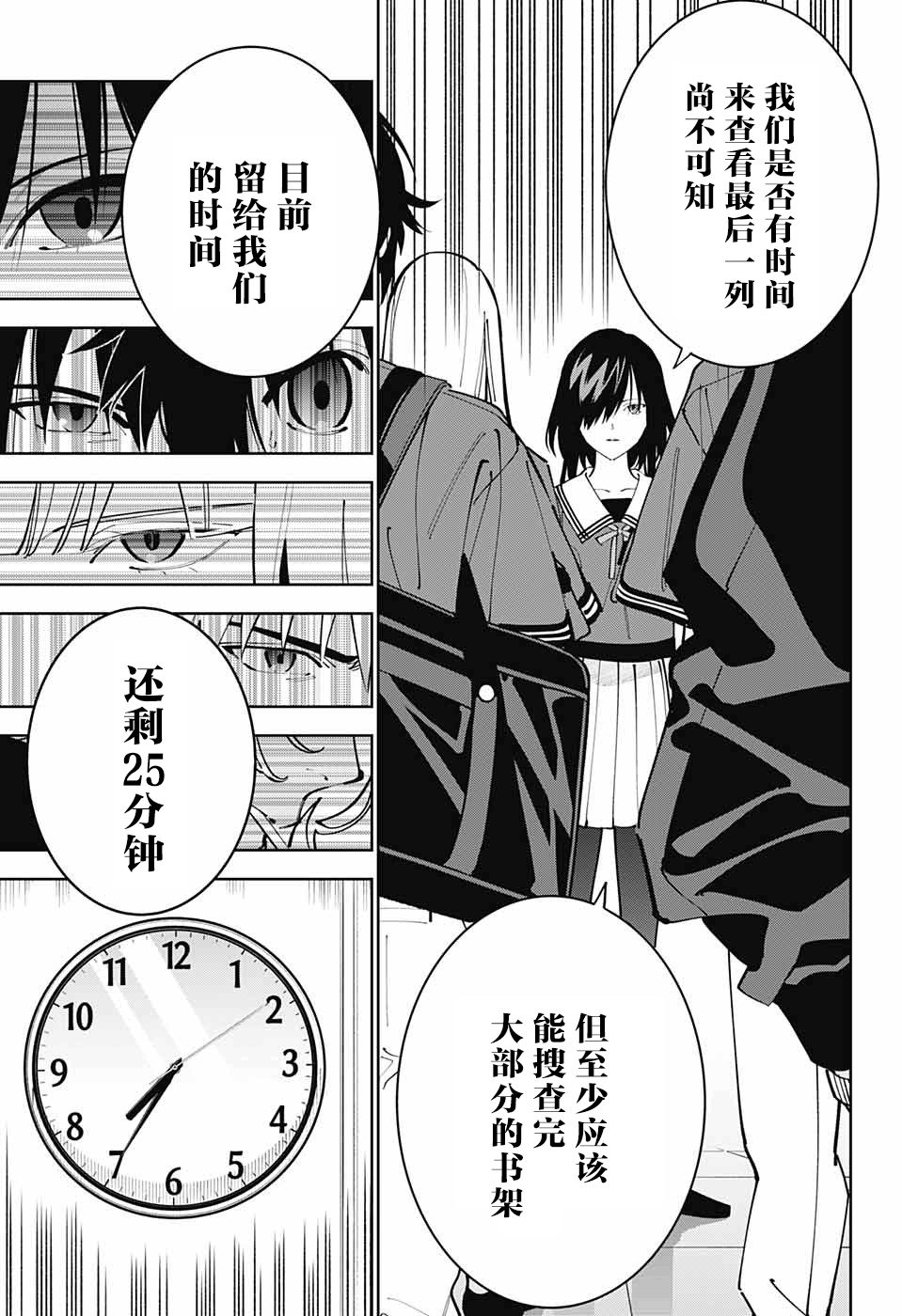 《我与你是双重侦探》漫画最新章节第21话免费下拉式在线观看章节第【22】张图片