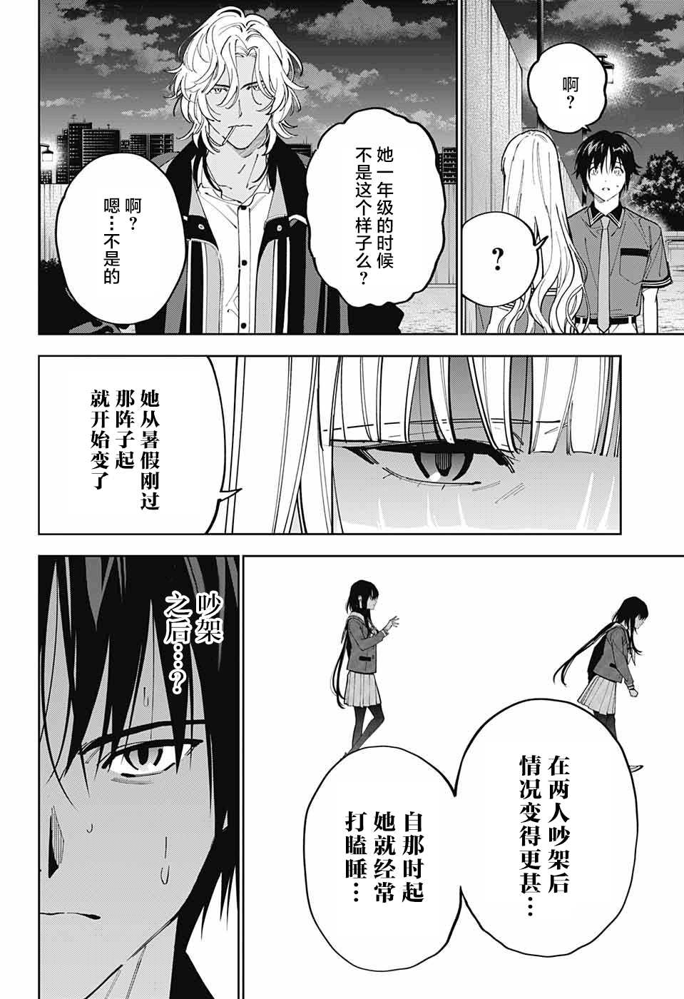 《我与你是双重侦探》漫画最新章节第24话免费下拉式在线观看章节第【14】张图片