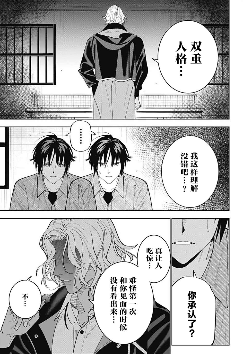 《我与你是双重侦探》漫画最新章节第28话免费下拉式在线观看章节第【7】张图片