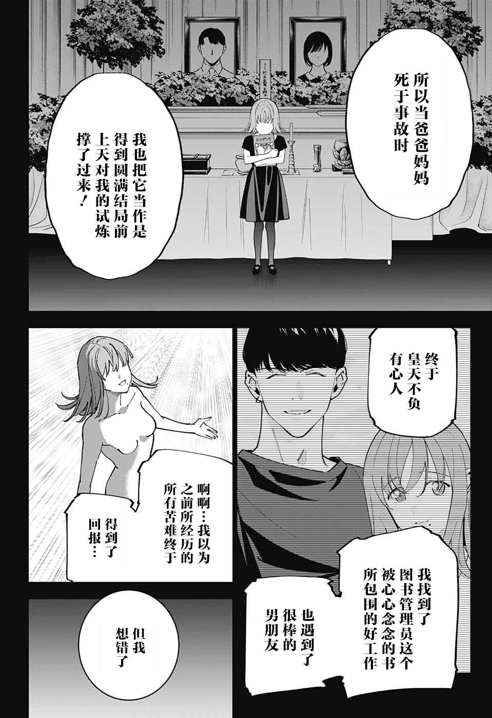 《我与你是双重侦探》漫画最新章节第23话免费下拉式在线观看章节第【20】张图片