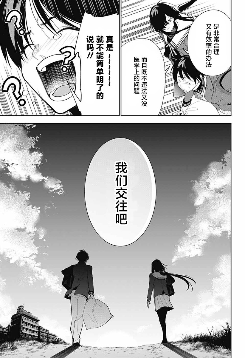 《我与你是双重侦探》漫画最新章节第2话免费下拉式在线观看章节第【53】张图片