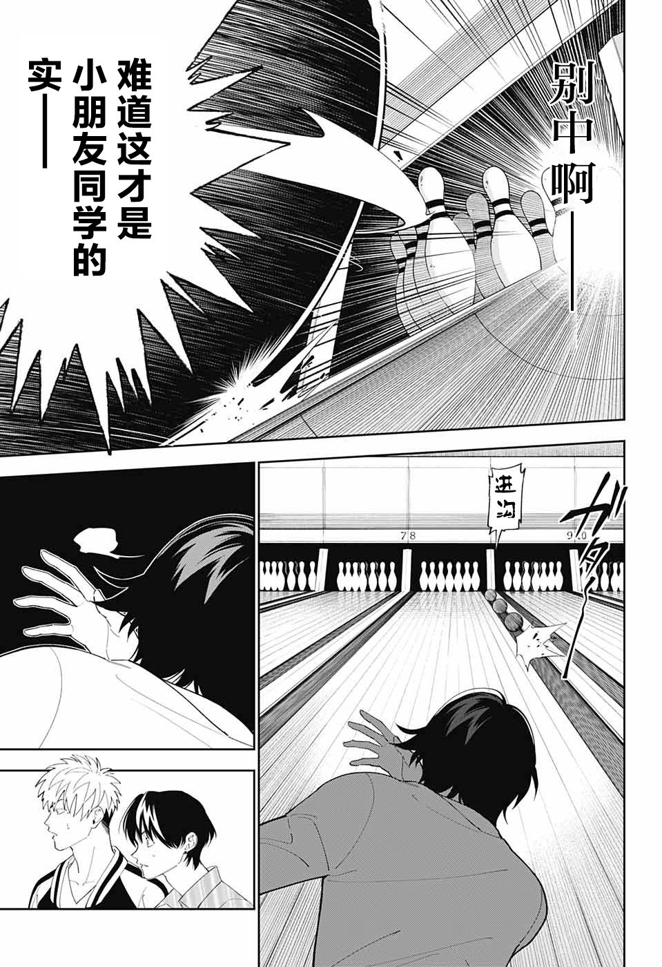 《我与你是双重侦探》漫画最新章节第10话免费下拉式在线观看章节第【35】张图片