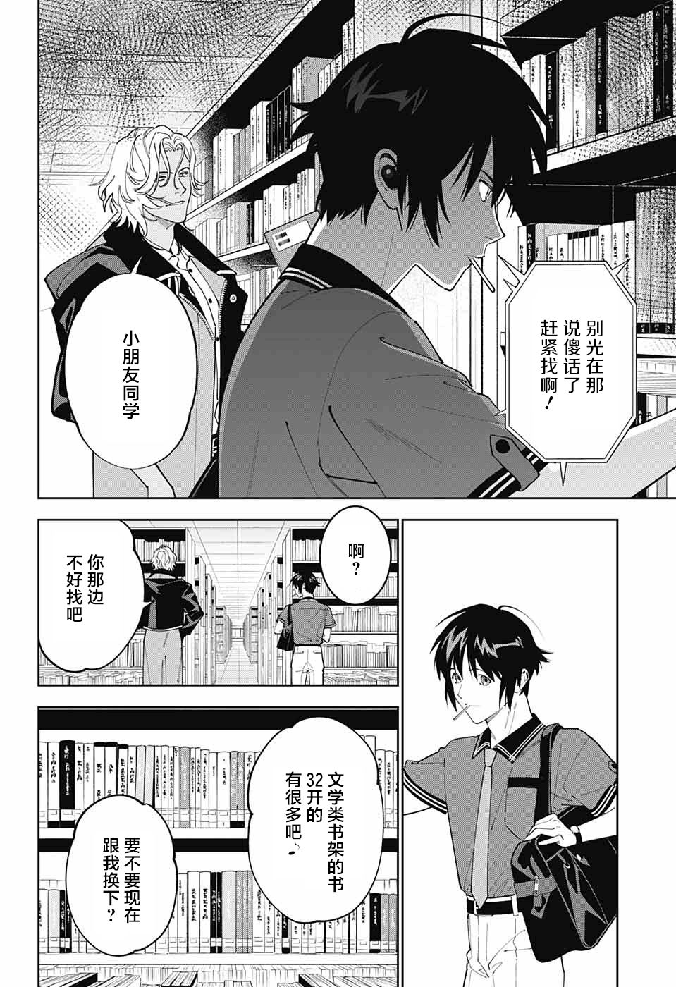 《我与你是双重侦探》漫画最新章节第21话免费下拉式在线观看章节第【30】张图片