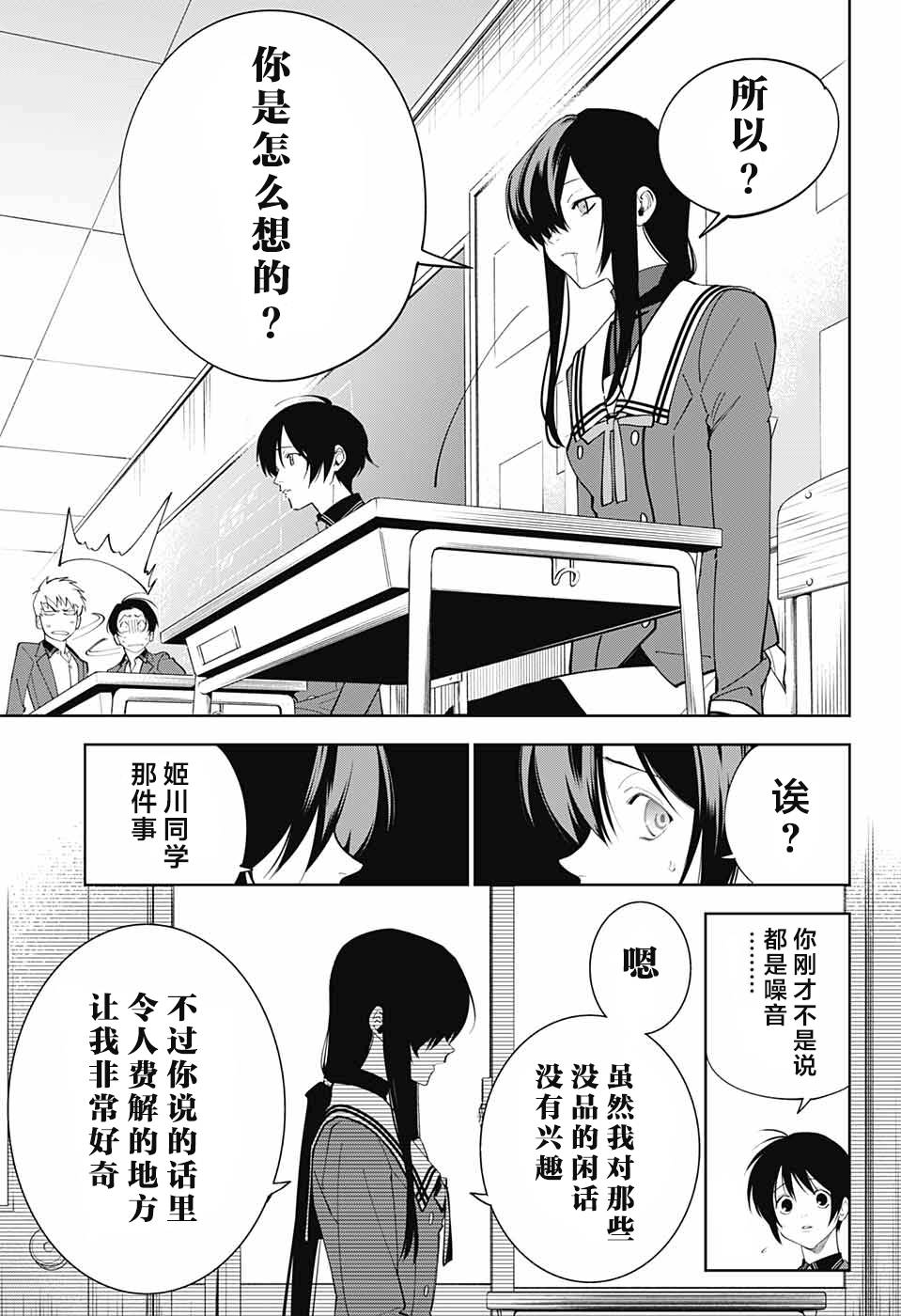 《我与你是双重侦探》漫画最新章节第1话免费下拉式在线观看章节第【13】张图片