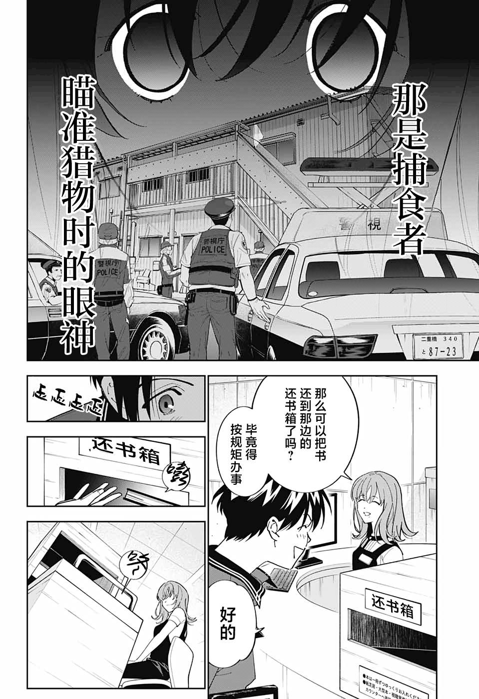 《我与你是双重侦探》漫画最新章节第18话免费下拉式在线观看章节第【29】张图片