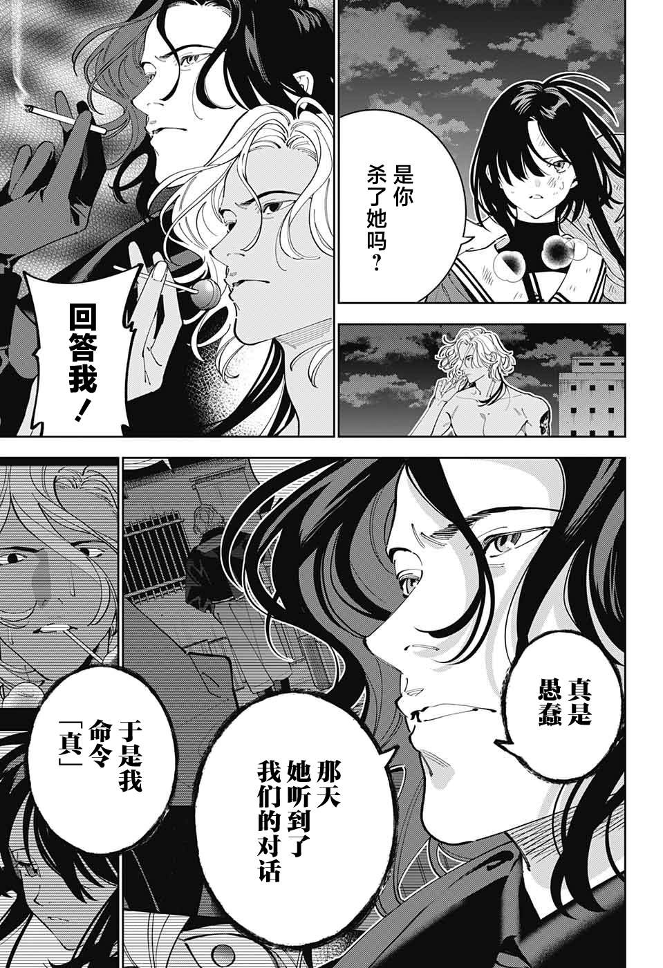 《我与你是双重侦探》漫画最新章节第31话免费下拉式在线观看章节第【6】张图片