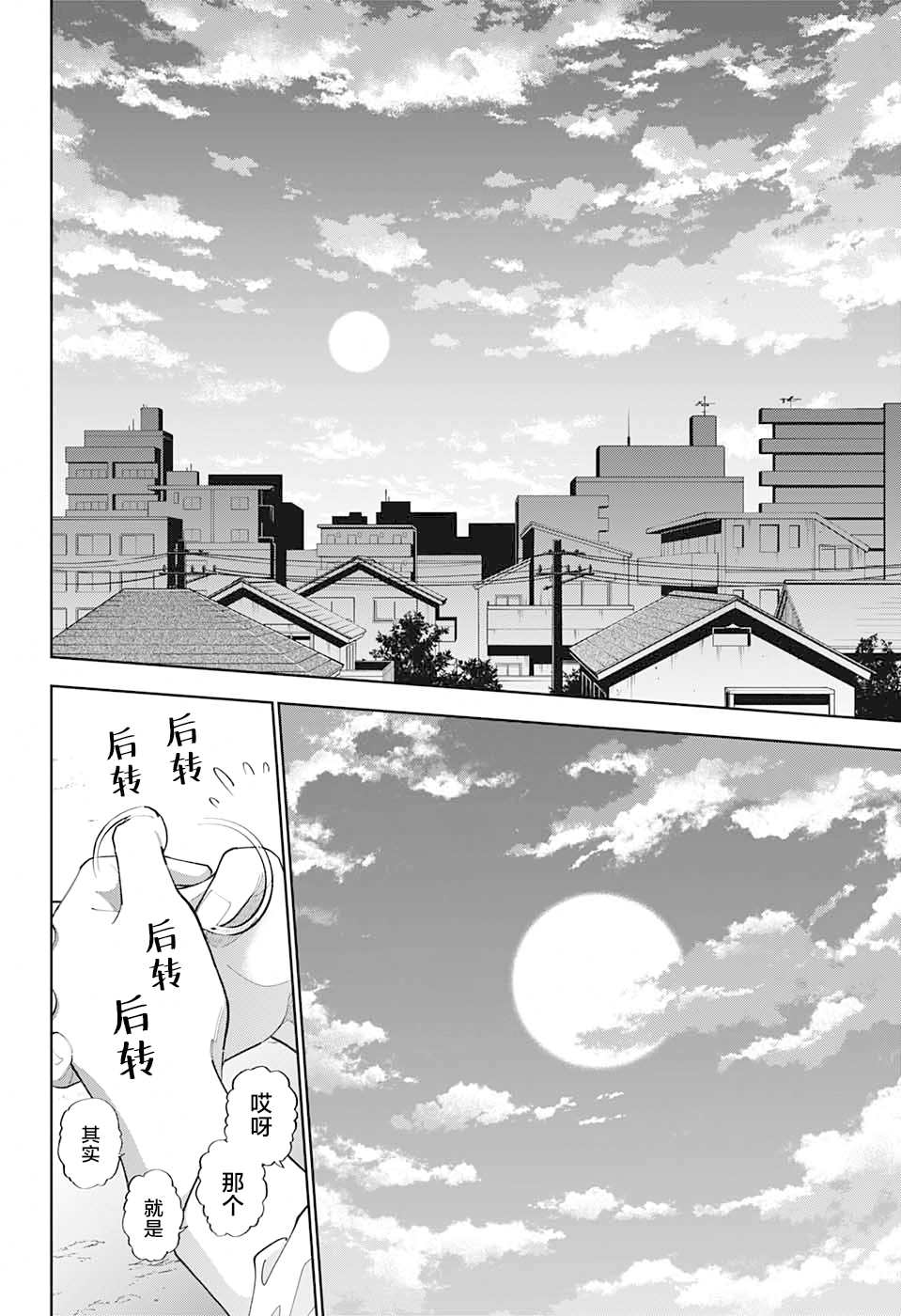 《我与你是双重侦探》漫画最新章节第12话免费下拉式在线观看章节第【24】张图片