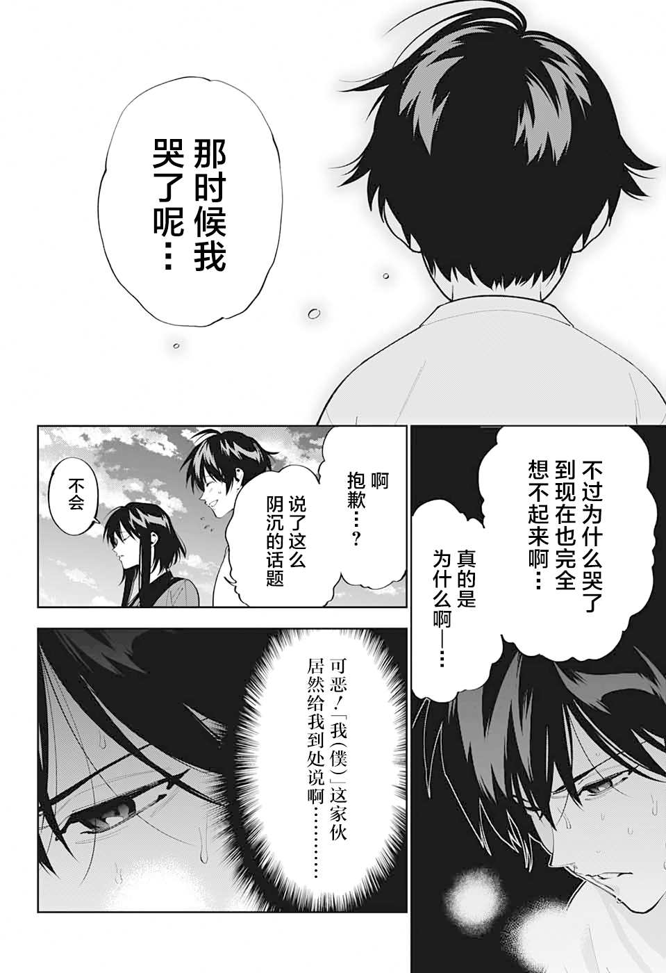 《我与你是双重侦探》漫画最新章节第12话免费下拉式在线观看章节第【41】张图片