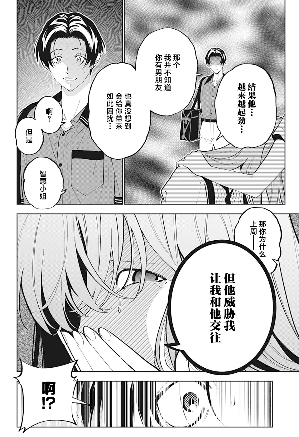 《我与你是双重侦探》漫画最新章节第19话免费下拉式在线观看章节第【22】张图片