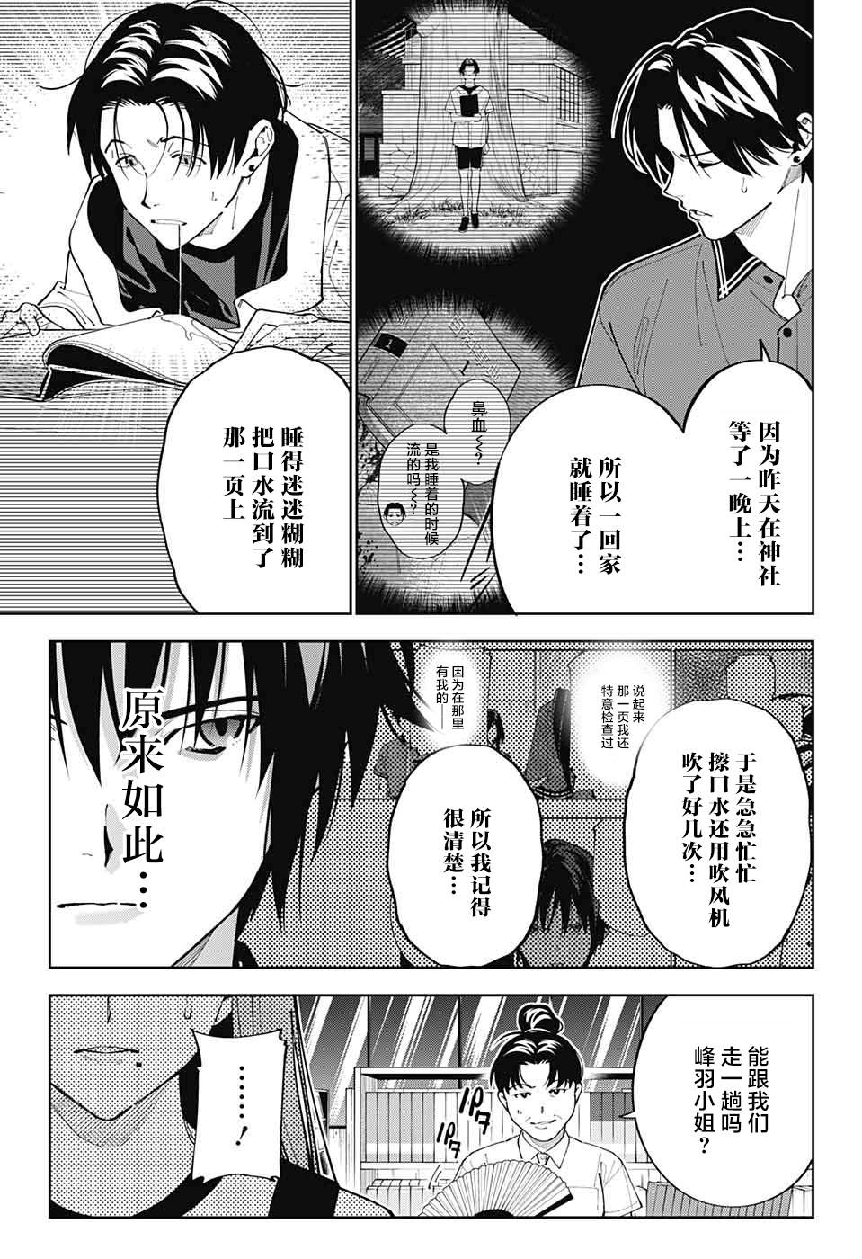 《我与你是双重侦探》漫画最新章节第23话免费下拉式在线观看章节第【17】张图片