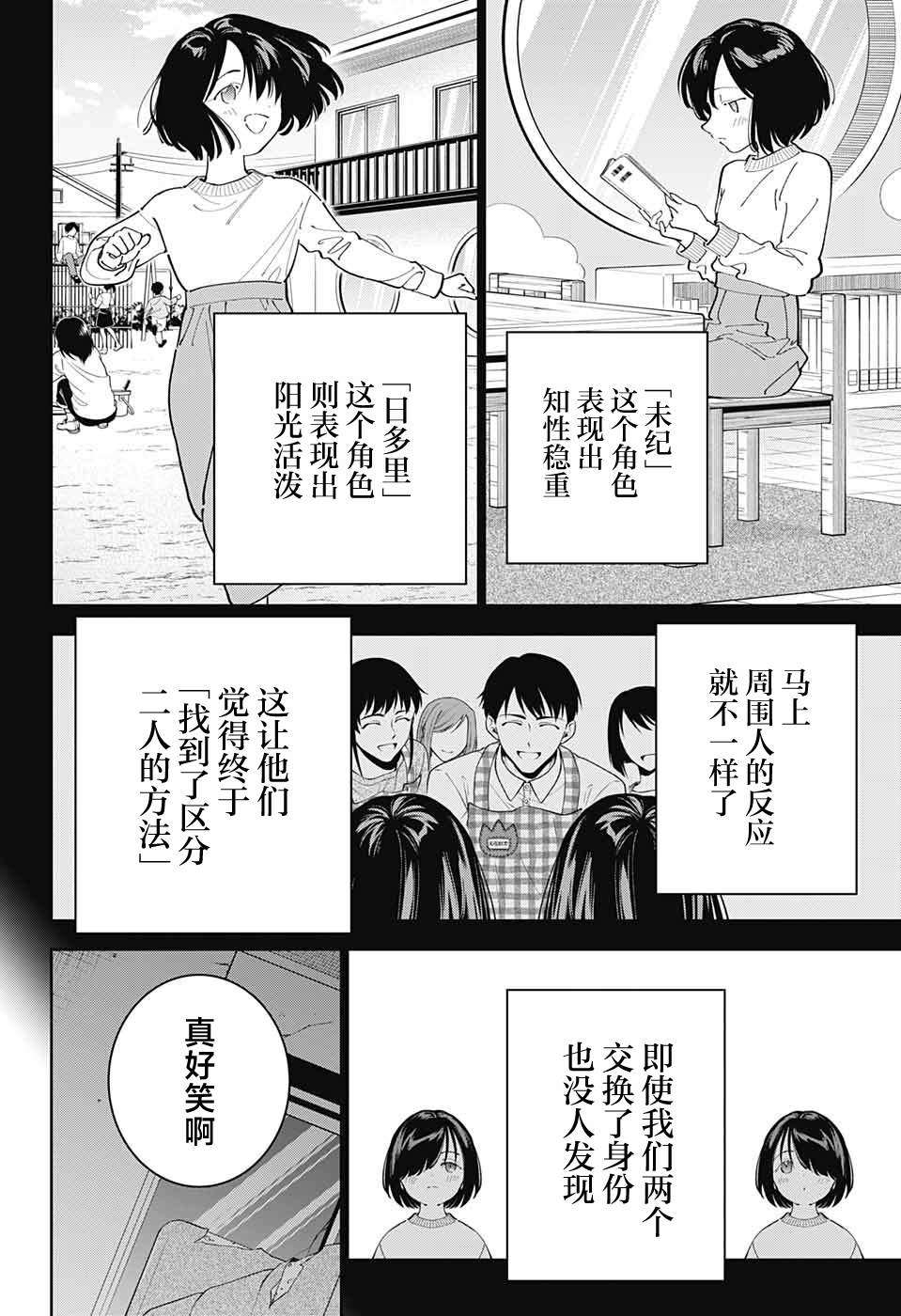 《我与你是双重侦探》漫画最新章节第30话免费下拉式在线观看章节第【7】张图片