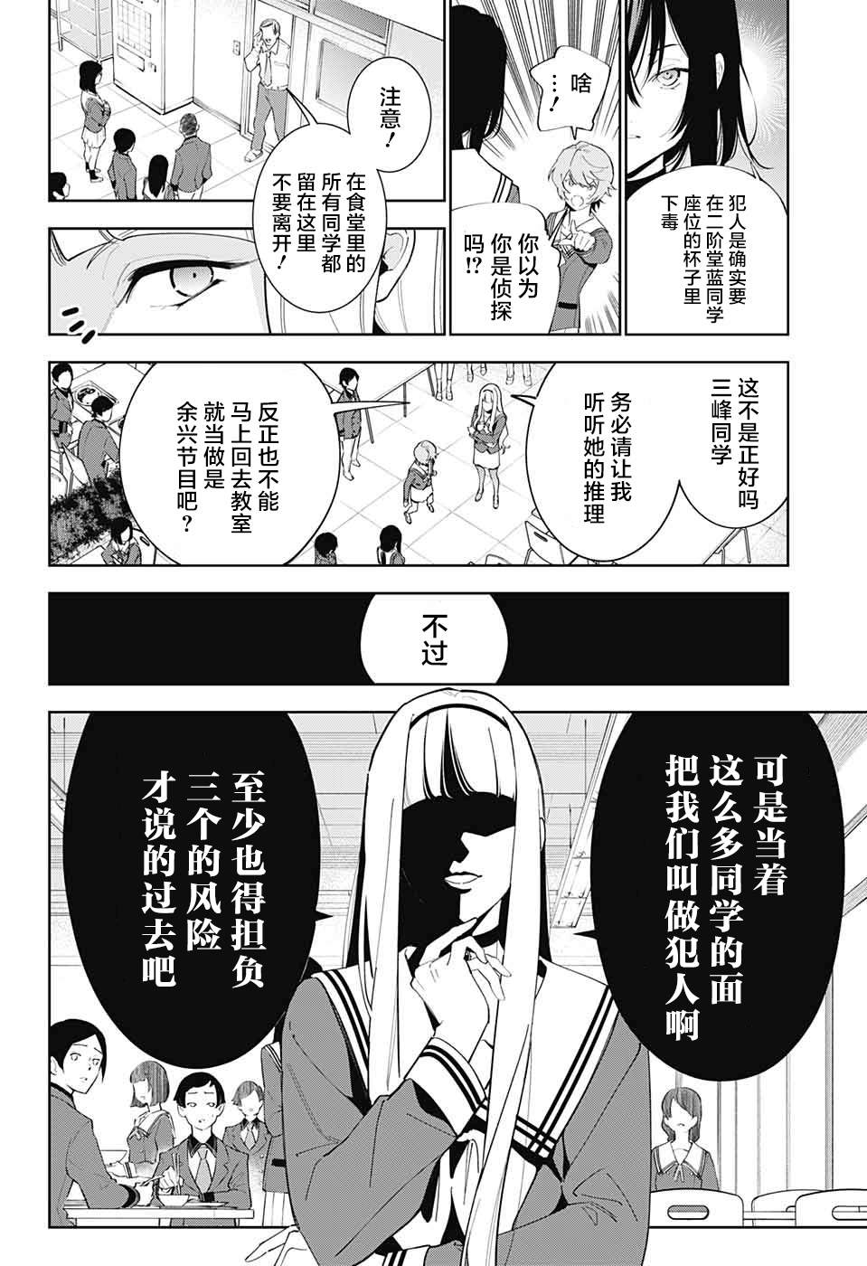 《我与你是双重侦探》漫画最新章节第4话免费下拉式在线观看章节第【10】张图片