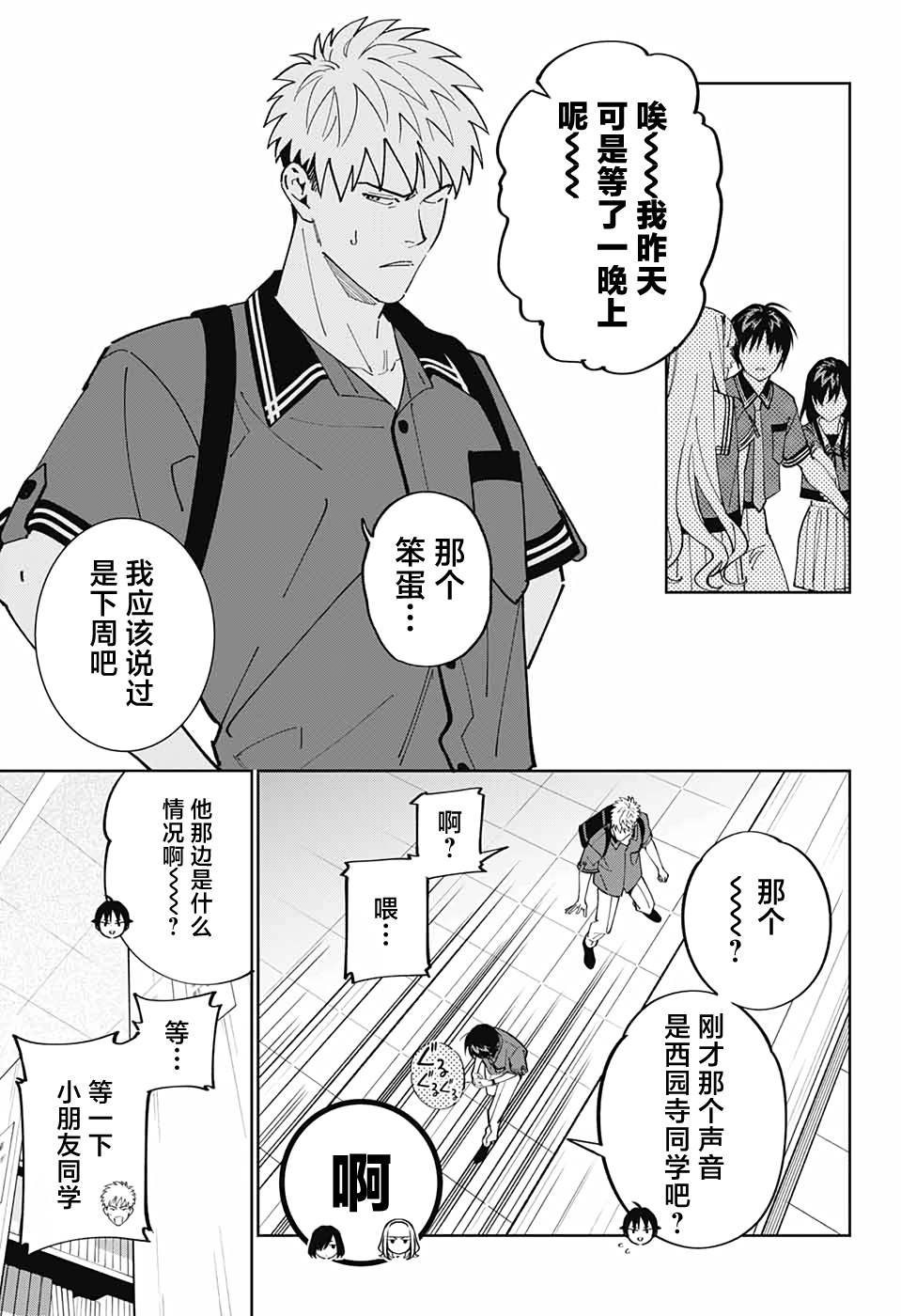 《我与你是双重侦探》漫画最新章节第18话免费下拉式在线观看章节第【20】张图片