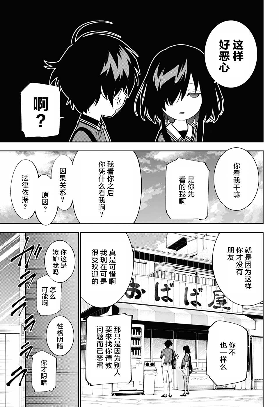 《我与你是双重侦探》漫画最新章节第15话免费下拉式在线观看章节第【37】张图片