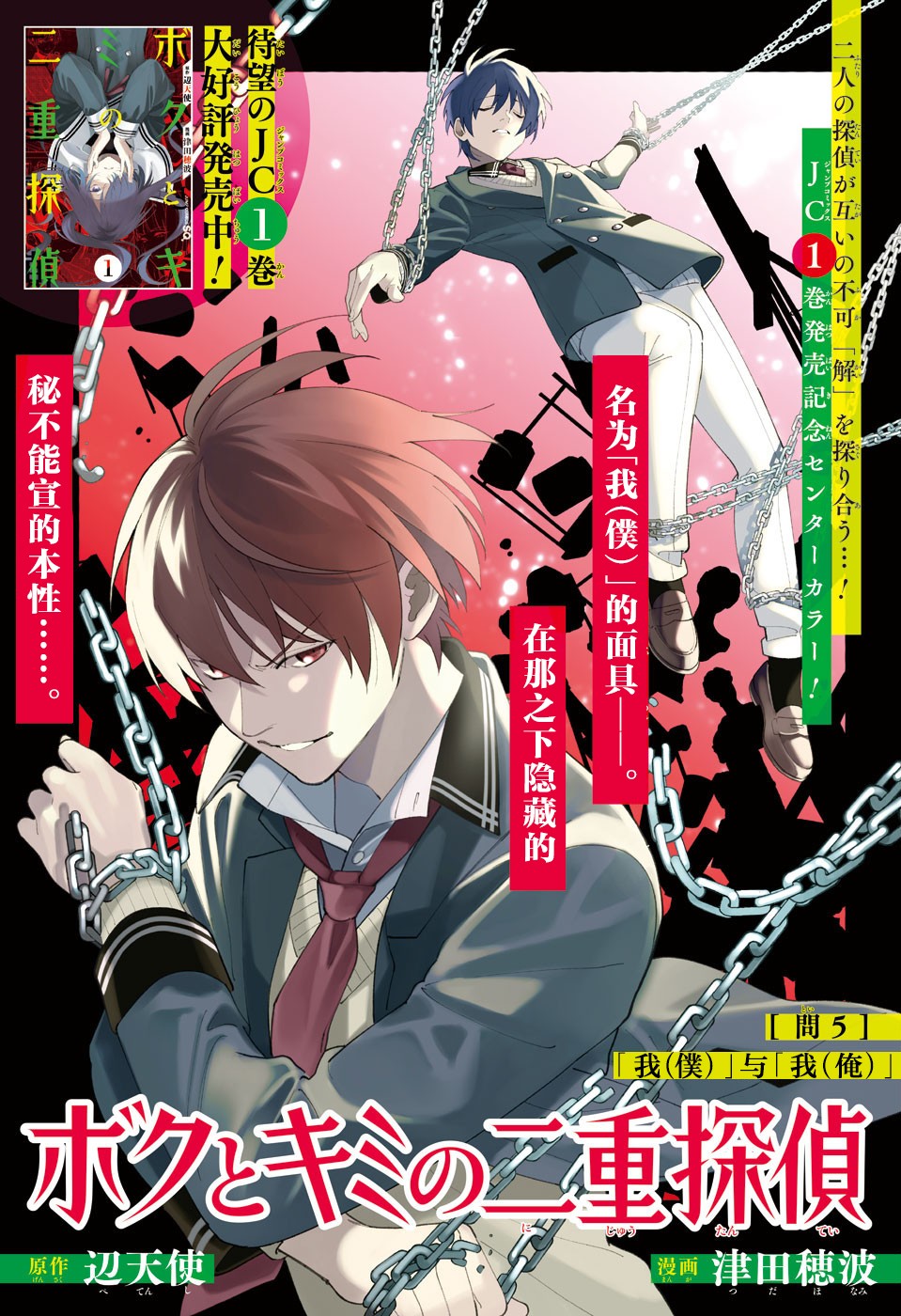 《我与你是双重侦探》漫画最新章节第5话免费下拉式在线观看章节第【1】张图片