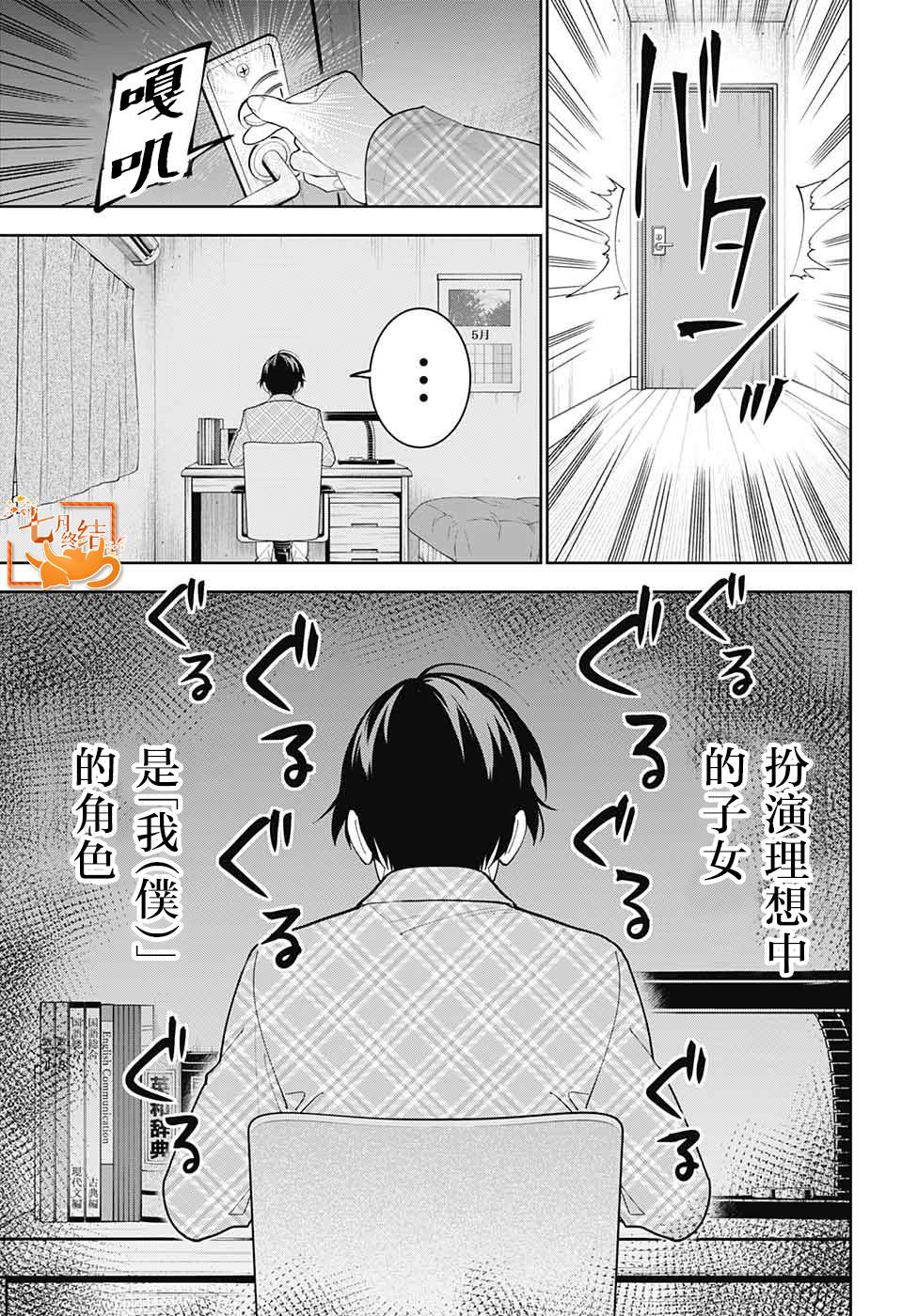 《我与你是双重侦探》漫画最新章节第6话免费下拉式在线观看章节第【5】张图片