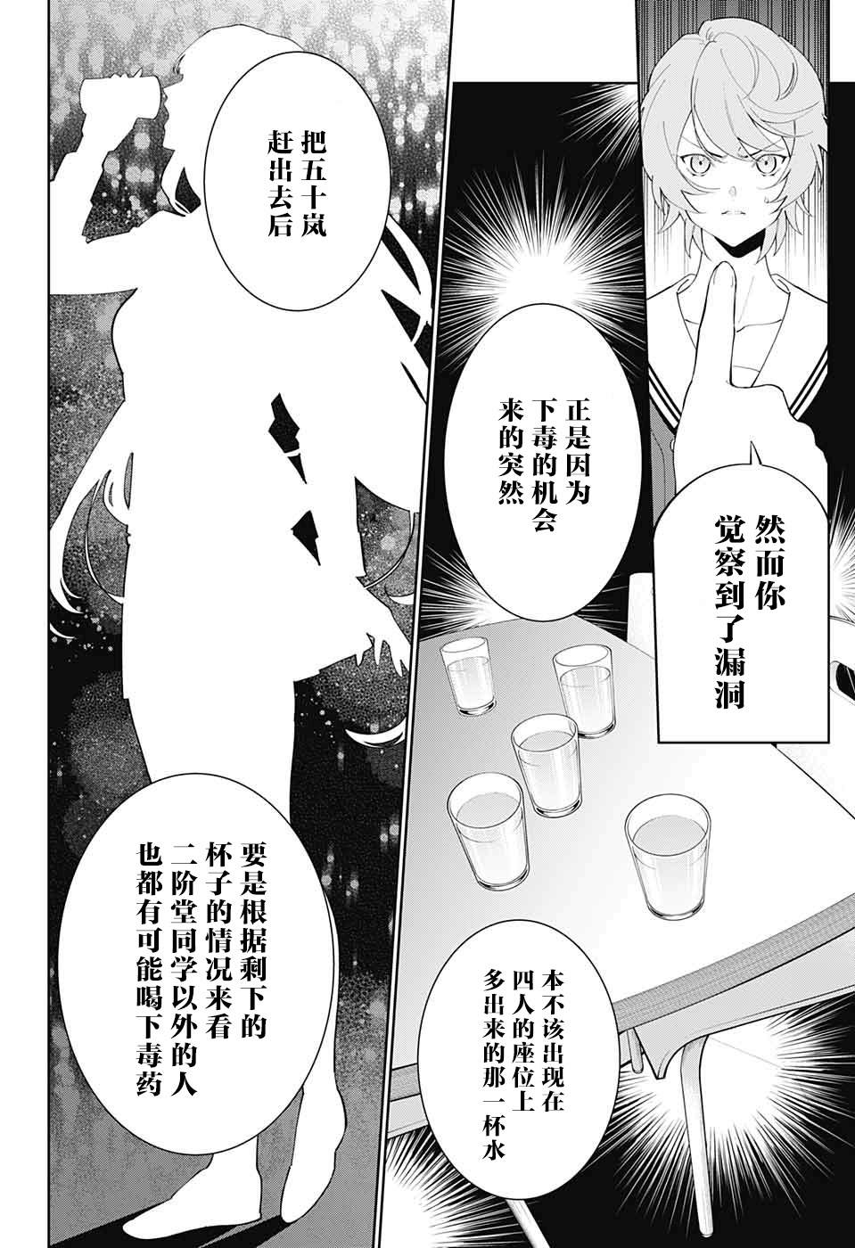 《我与你是双重侦探》漫画最新章节第4话免费下拉式在线观看章节第【20】张图片