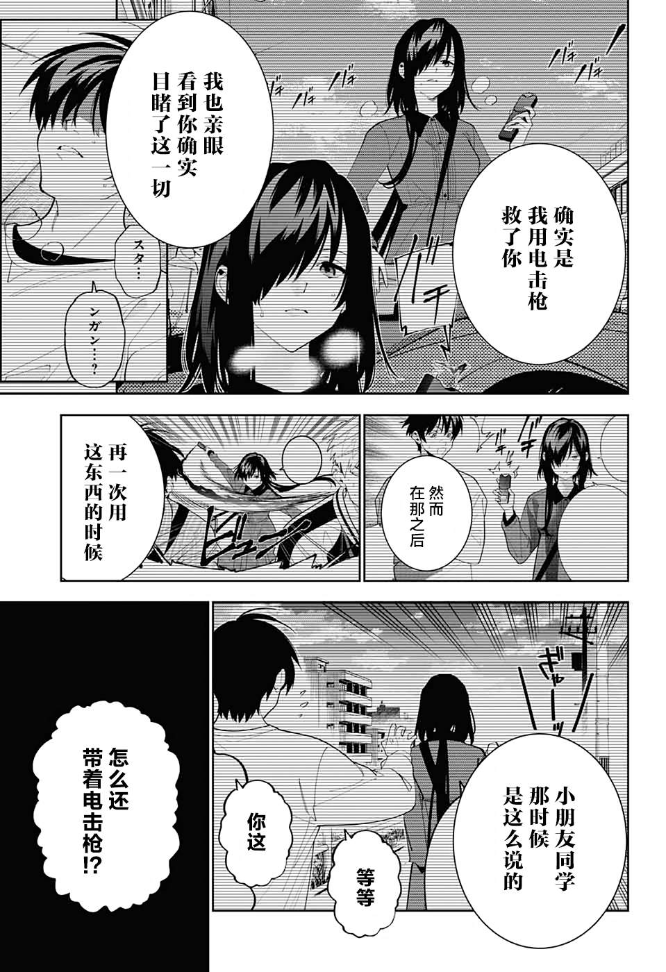 《我与你是双重侦探》漫画最新章节第14话免费下拉式在线观看章节第【17】张图片