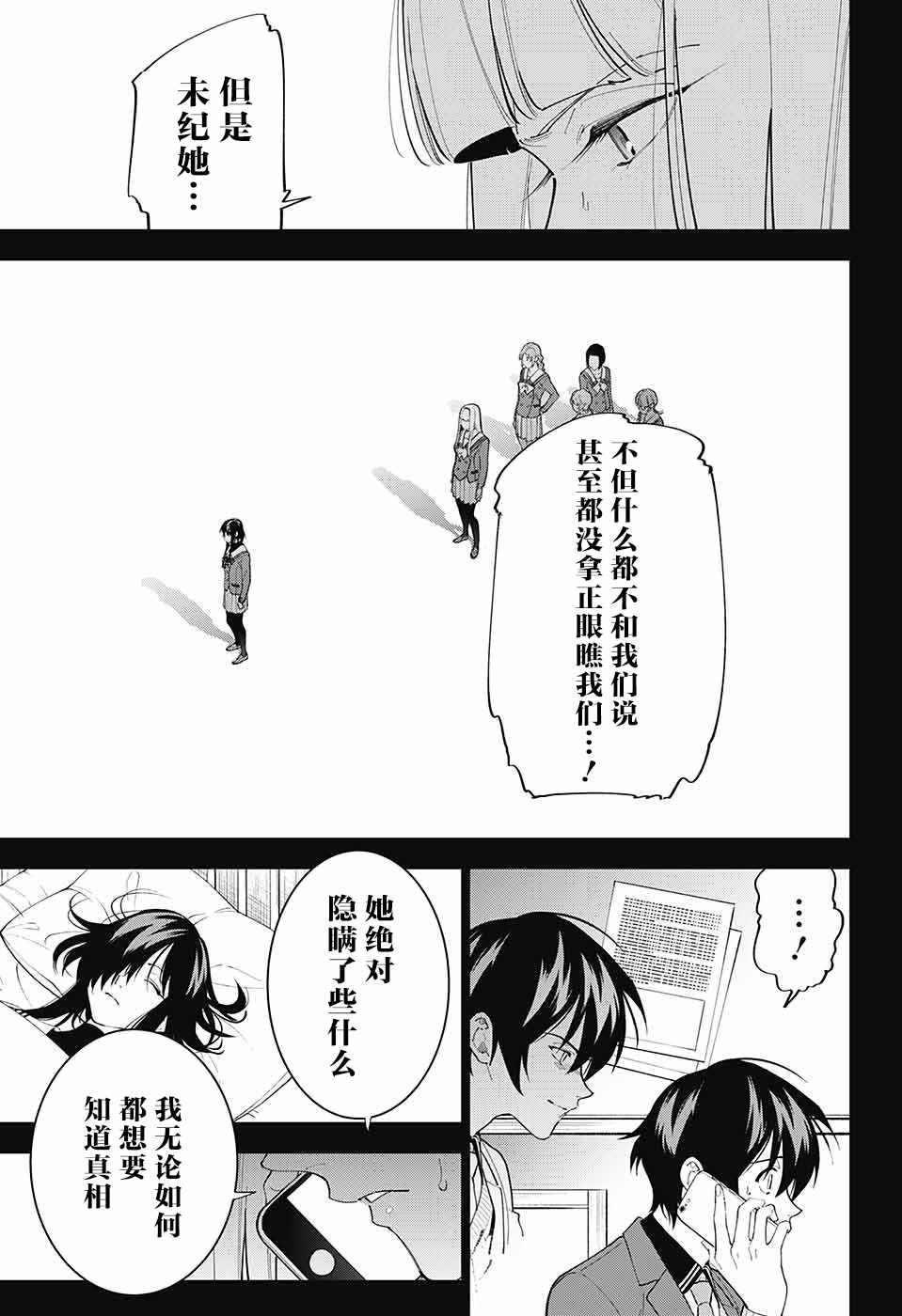 《我与你是双重侦探》漫画最新章节第9话免费下拉式在线观看章节第【24】张图片