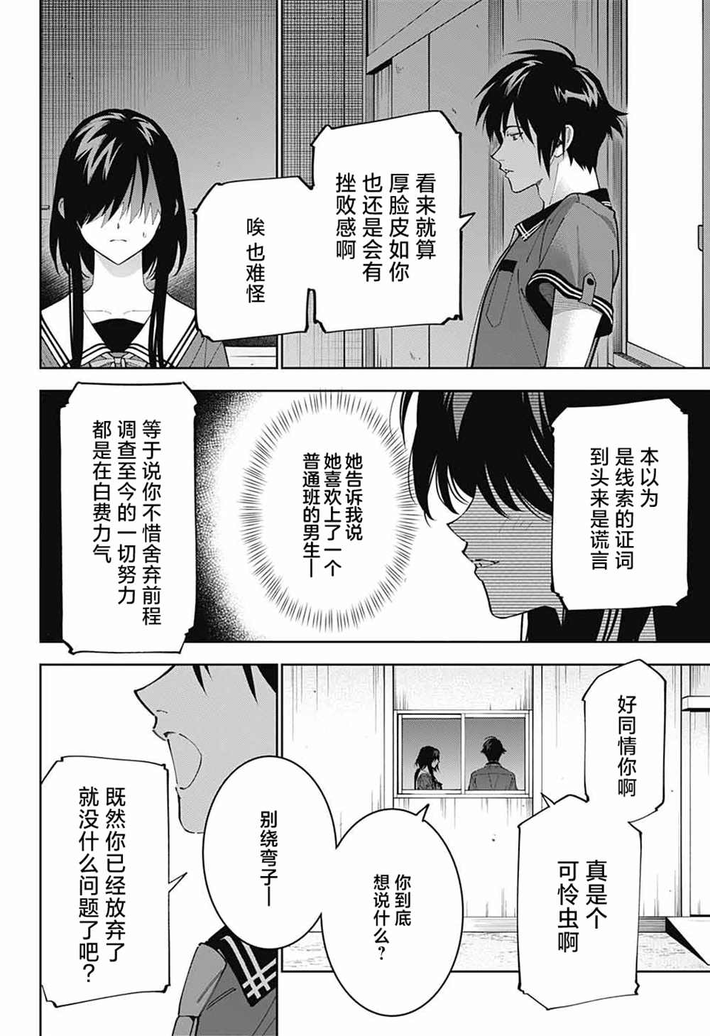 《我与你是双重侦探》漫画最新章节第25话免费下拉式在线观看章节第【13】张图片