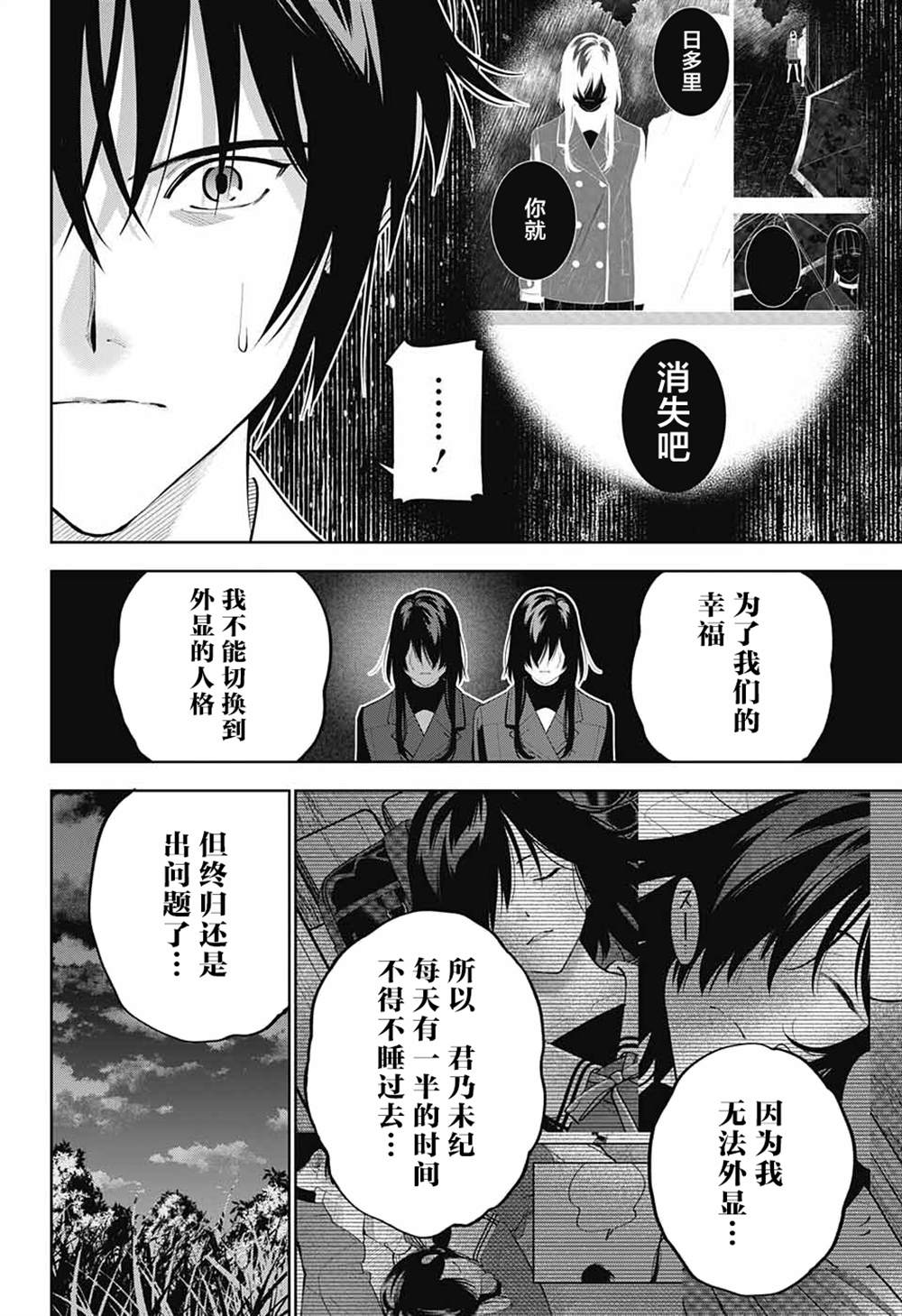 《我与你是双重侦探》漫画最新章节第28话免费下拉式在线观看章节第【32】张图片