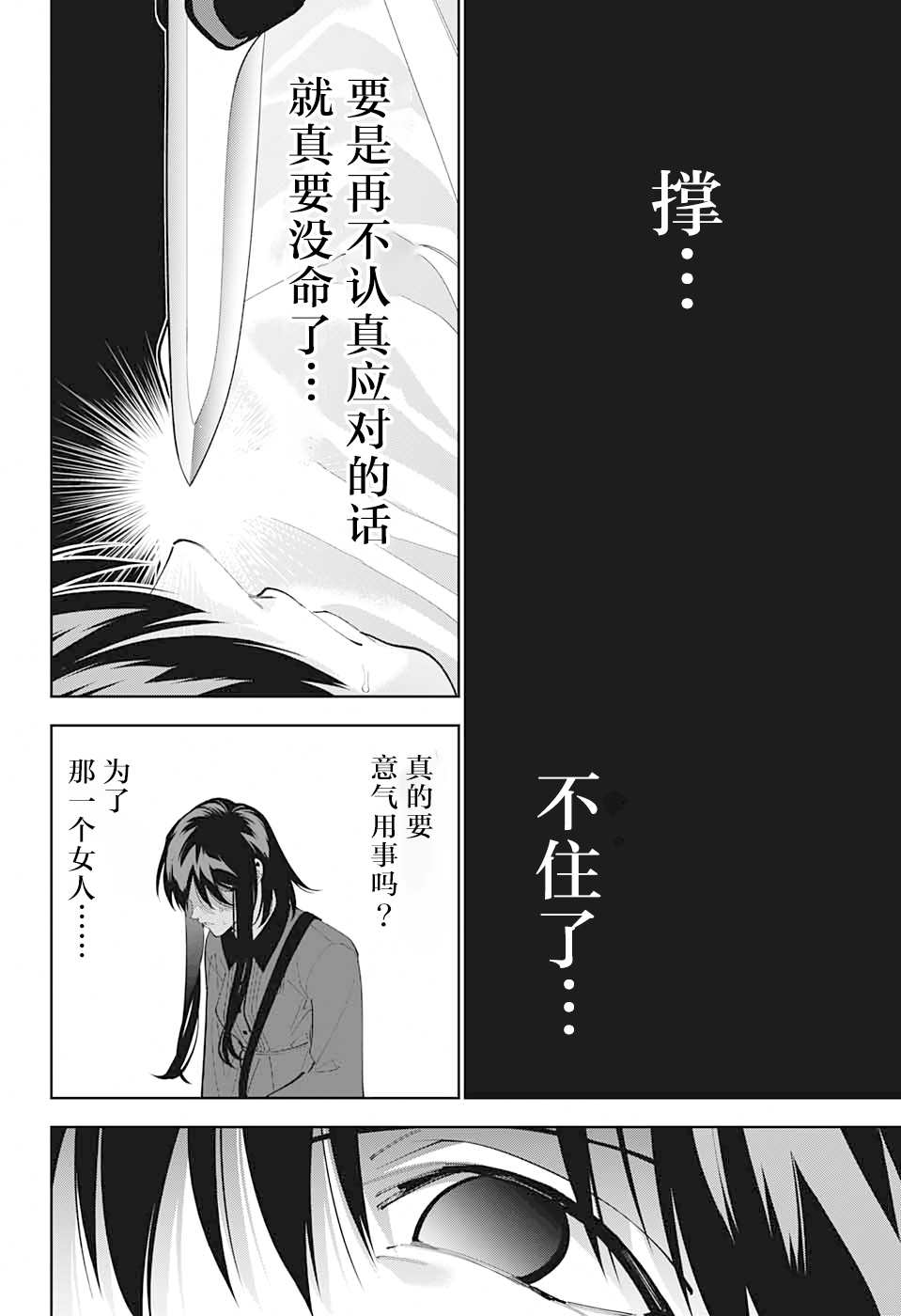 《我与你是双重侦探》漫画最新章节第12话免费下拉式在线观看章节第【12】张图片