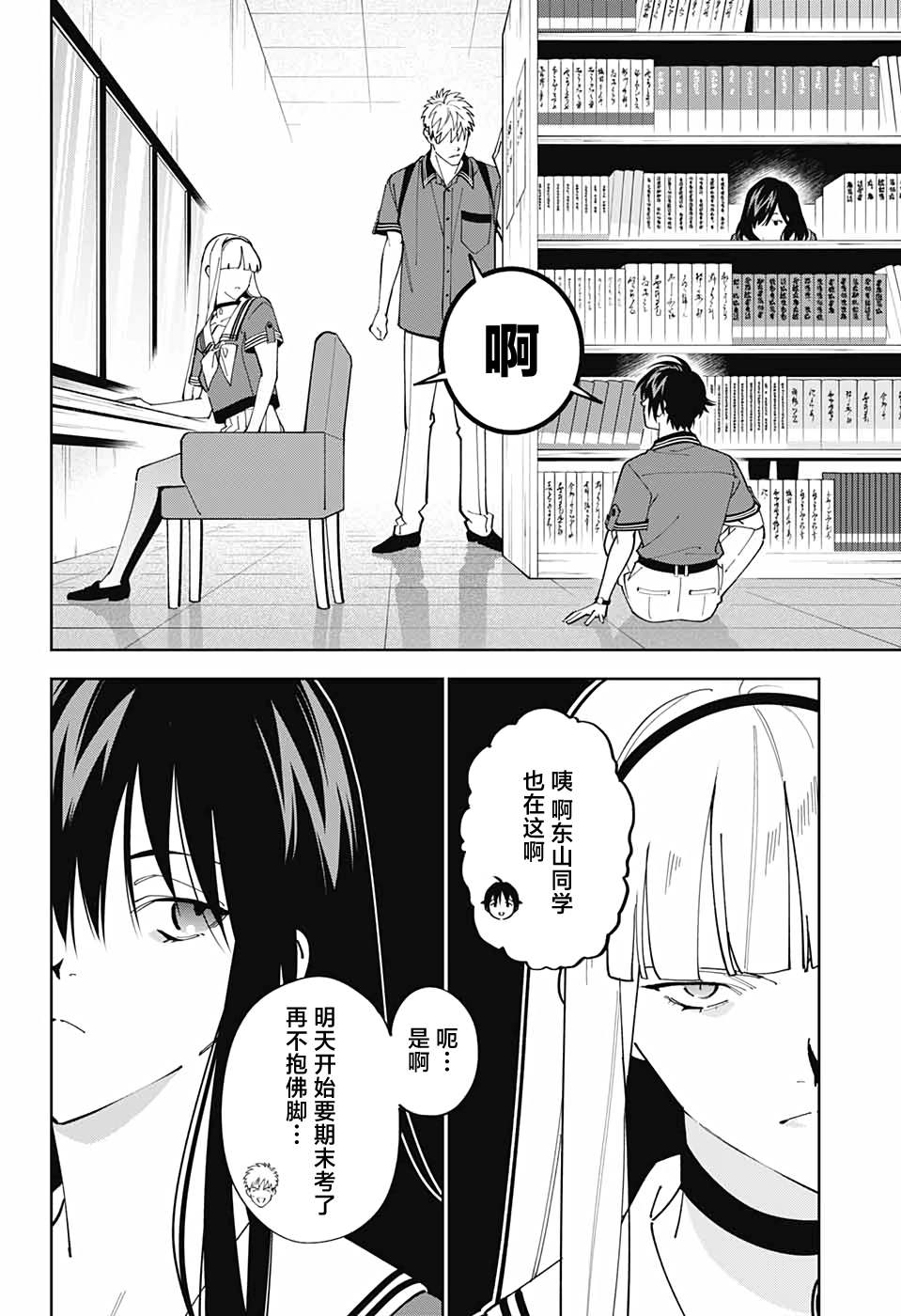 《我与你是双重侦探》漫画最新章节第18话免费下拉式在线观看章节第【15】张图片