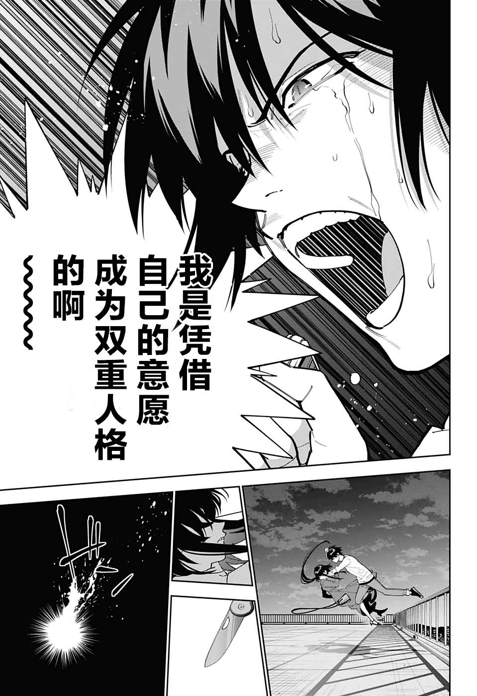 《我与你是双重侦探》漫画最新章节第14话免费下拉式在线观看章节第【39】张图片