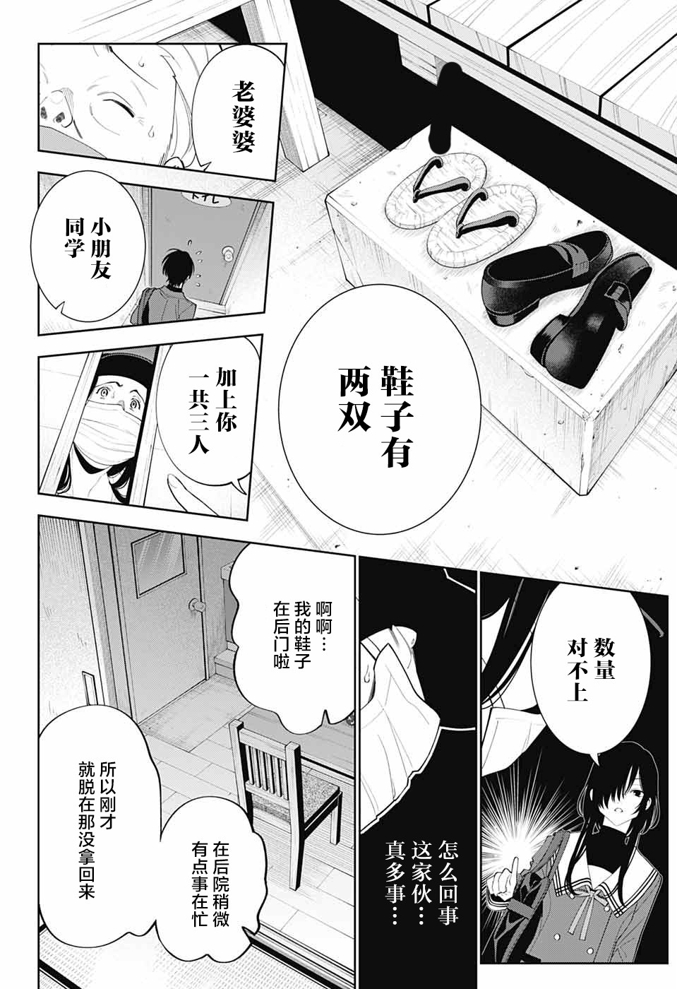 《我与你是双重侦探》漫画最新章节第2话免费下拉式在线观看章节第【25】张图片