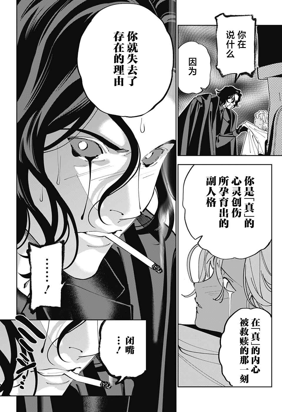 《我与你是双重侦探》漫画最新章节第31话免费下拉式在线观看章节第【25】张图片