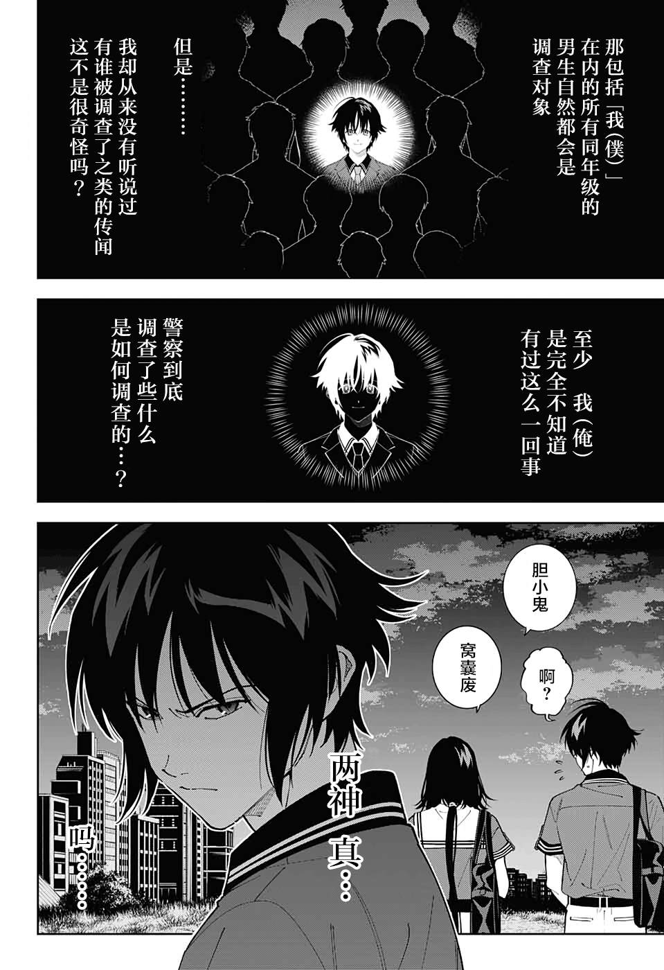 《我与你是双重侦探》漫画最新章节第16话免费下拉式在线观看章节第【36】张图片